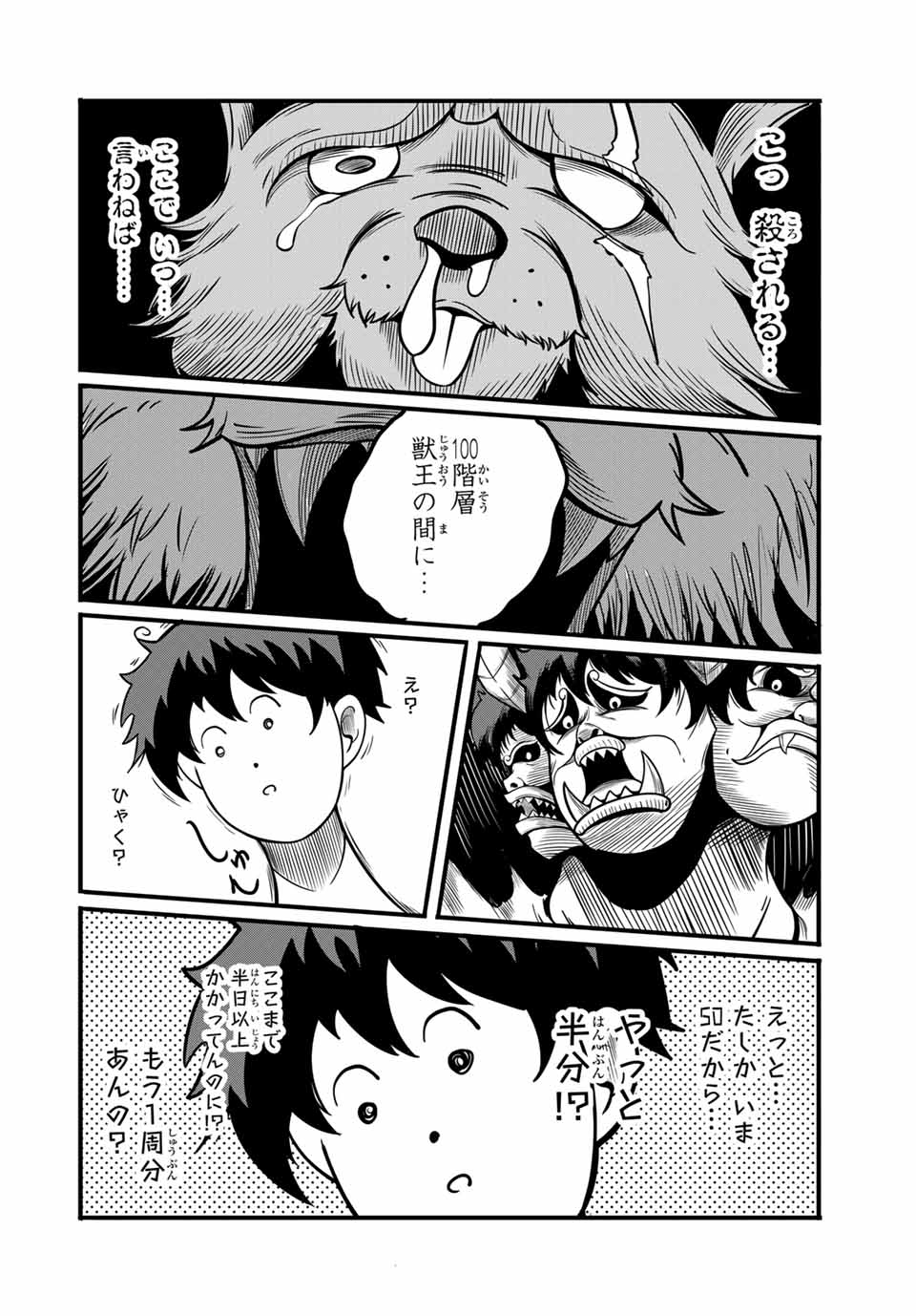 Ore, Party nukeru wa – ga Kuchiguse no Skill Shukushou no D-Rank Boukensha, Seijou to Kekkon Shite Yuuha Party ni Kanyuu suru Hame ni naru. - Chapter 15.2 - Page 1