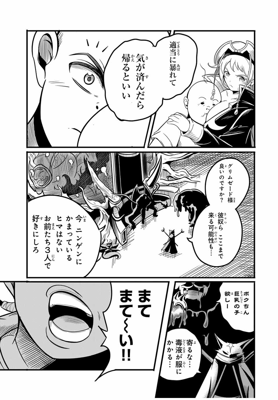 Ore, Party nukeru wa – ga Kuchiguse no Skill Shukushou no D-Rank Boukensha, Seijou to Kekkon Shite Yuuha Party ni Kanyuu suru Hame ni naru. - Chapter 15.2 - Page 10