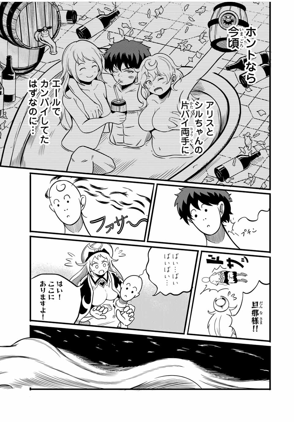 Ore, Party nukeru wa – ga Kuchiguse no Skill Shukushou no D-Rank Boukensha, Seijou to Kekkon Shite Yuuha Party ni Kanyuu suru Hame ni naru. - Chapter 15.2 - Page 2