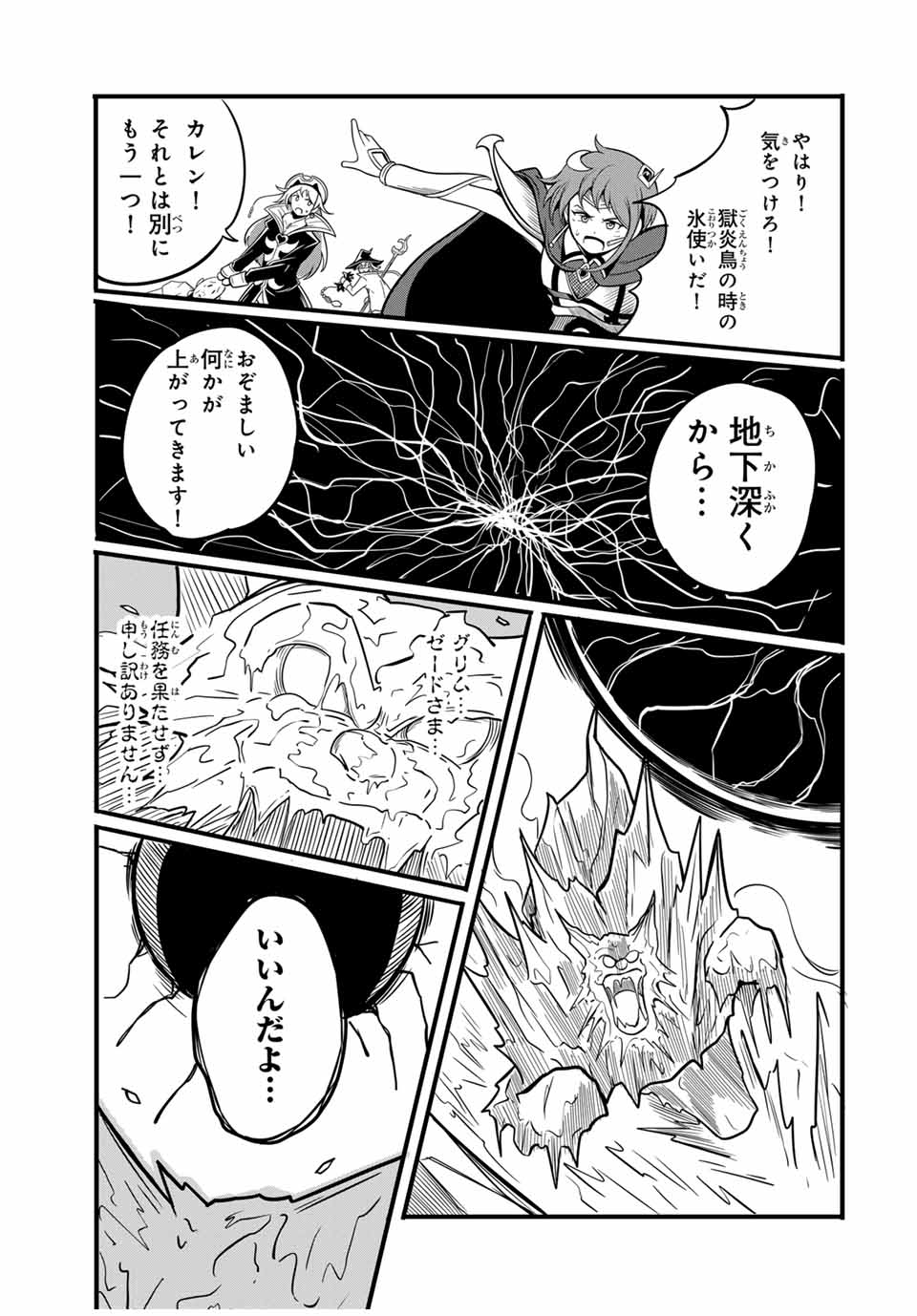 Ore, Party nukeru wa – ga Kuchiguse no Skill Shukushou no D-Rank Boukensha, Seijou to Kekkon Shite Yuuha Party ni Kanyuu suru Hame ni naru. - Chapter 15.2 - Page 4