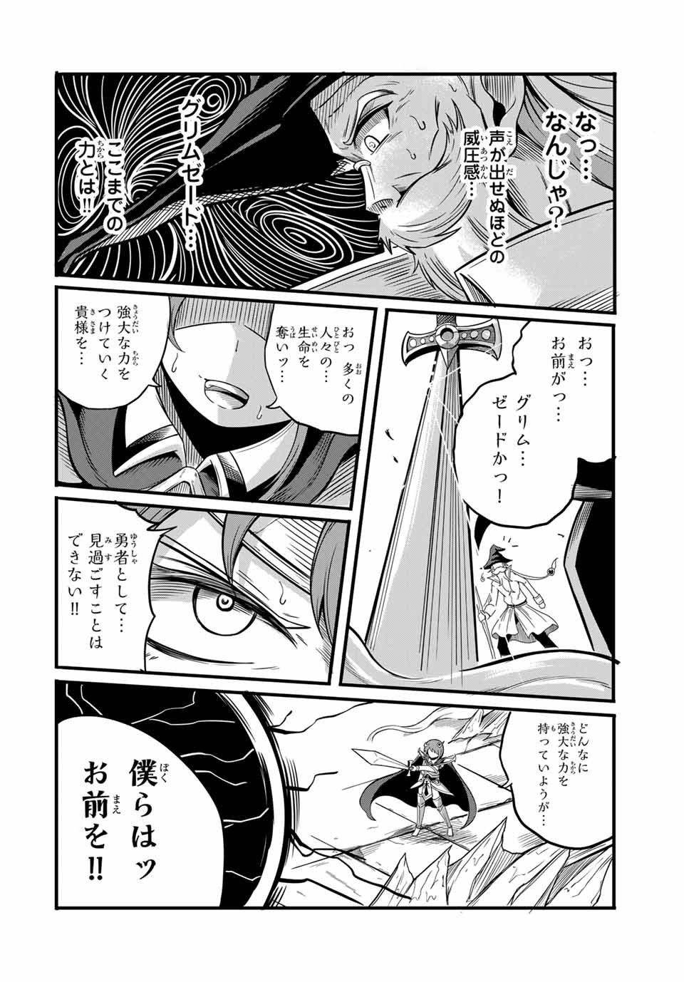 Ore, Party nukeru wa – ga Kuchiguse no Skill Shukushou no D-Rank Boukensha, Seijou to Kekkon Shite Yuuha Party ni Kanyuu suru Hame ni naru. - Chapter 15.2 - Page 7