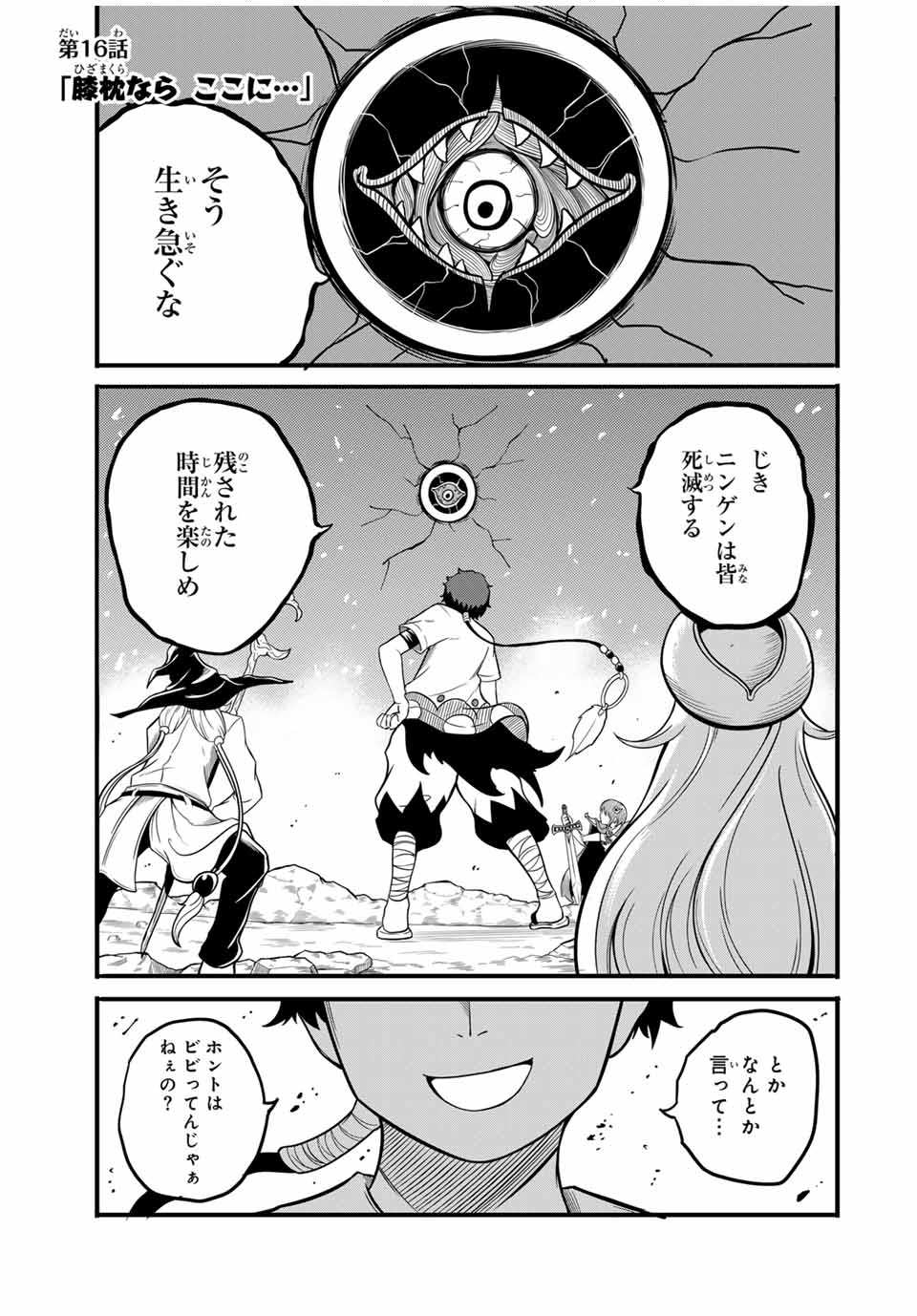 Ore, Party nukeru wa – ga Kuchiguse no Skill Shukushou no D-Rank Boukensha, Seijou to Kekkon Shite Yuuha Party ni Kanyuu suru Hame ni naru. - Chapter 16.1 - Page 1