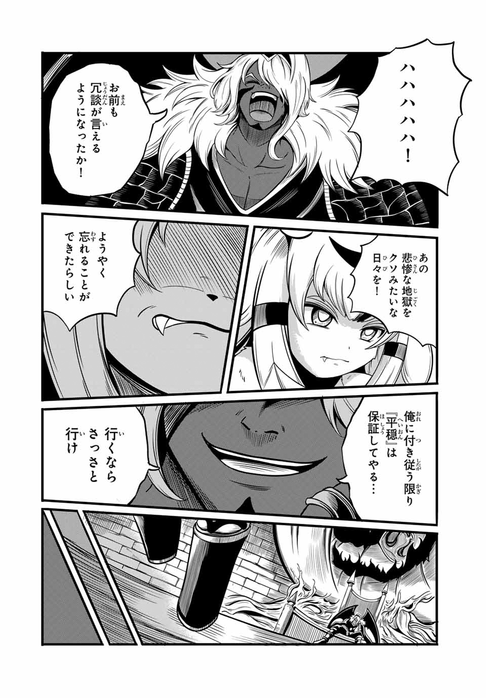 Ore, Party nukeru wa – ga Kuchiguse no Skill Shukushou no D-Rank Boukensha, Seijou to Kekkon Shite Yuuha Party ni Kanyuu suru Hame ni naru. - Chapter 16.1 - Page 10