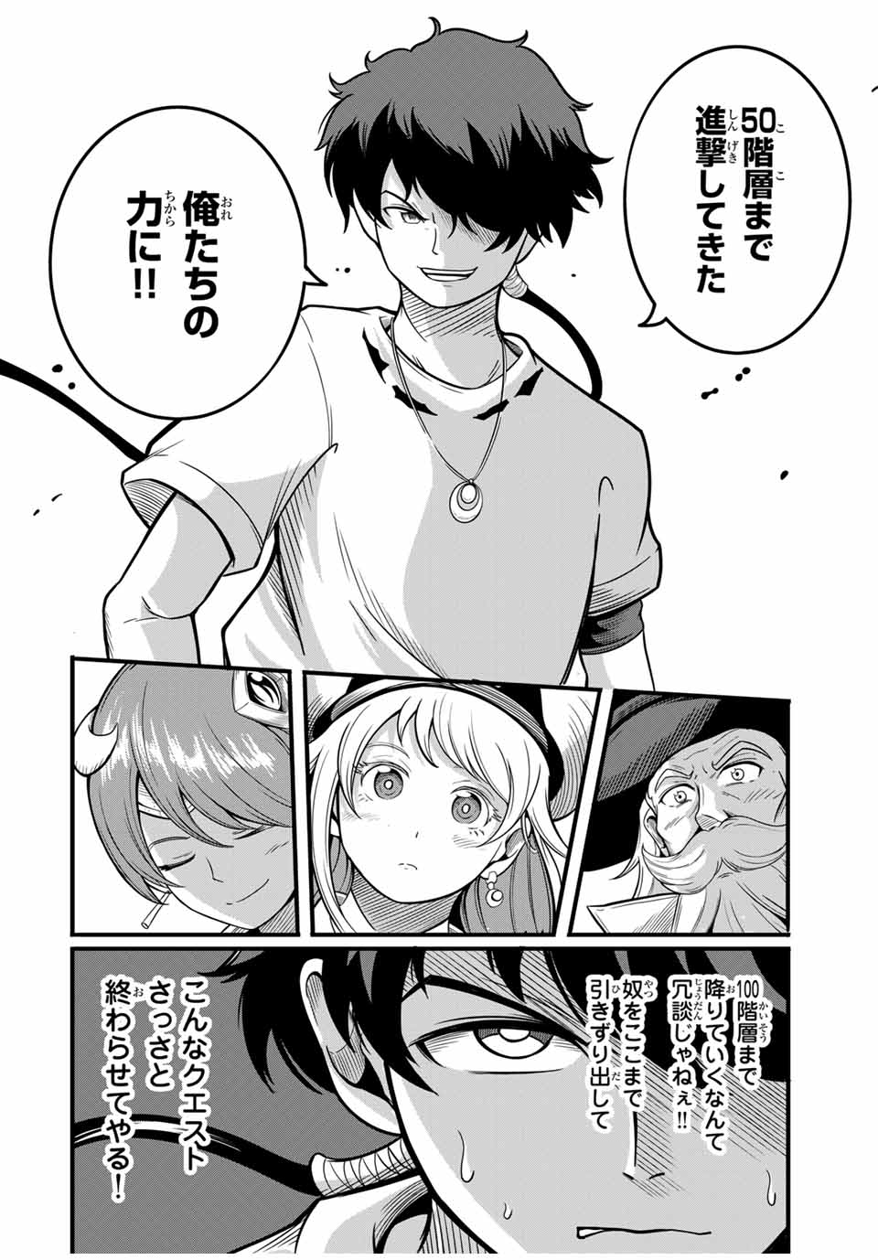 Ore, Party nukeru wa – ga Kuchiguse no Skill Shukushou no D-Rank Boukensha, Seijou to Kekkon Shite Yuuha Party ni Kanyuu suru Hame ni naru. - Chapter 16.1 - Page 2