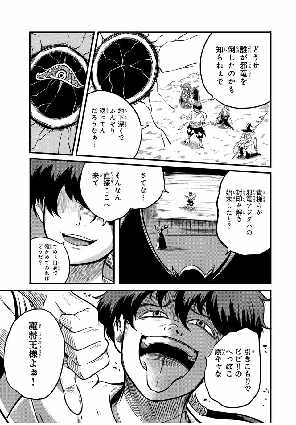 Ore, Party nukeru wa – ga Kuchiguse no Skill Shukushou no D-Rank Boukensha, Seijou to Kekkon Shite Yuuha Party ni Kanyuu suru Hame ni naru. - Chapter 16.1 - Page 3