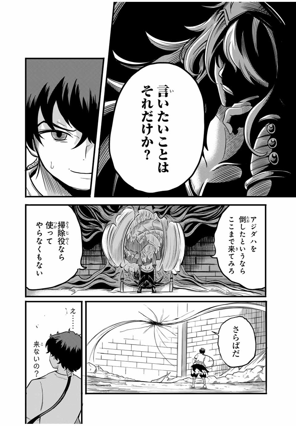 Ore, Party nukeru wa – ga Kuchiguse no Skill Shukushou no D-Rank Boukensha, Seijou to Kekkon Shite Yuuha Party ni Kanyuu suru Hame ni naru. - Chapter 16.1 - Page 4