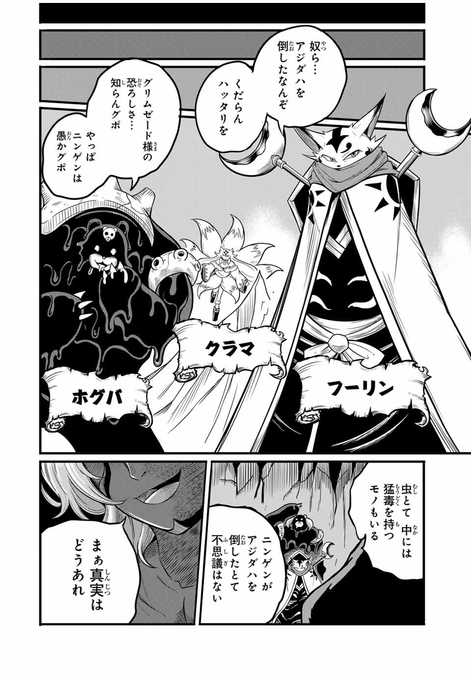 Ore, Party nukeru wa – ga Kuchiguse no Skill Shukushou no D-Rank Boukensha, Seijou to Kekkon Shite Yuuha Party ni Kanyuu suru Hame ni naru. - Chapter 16.1 - Page 6