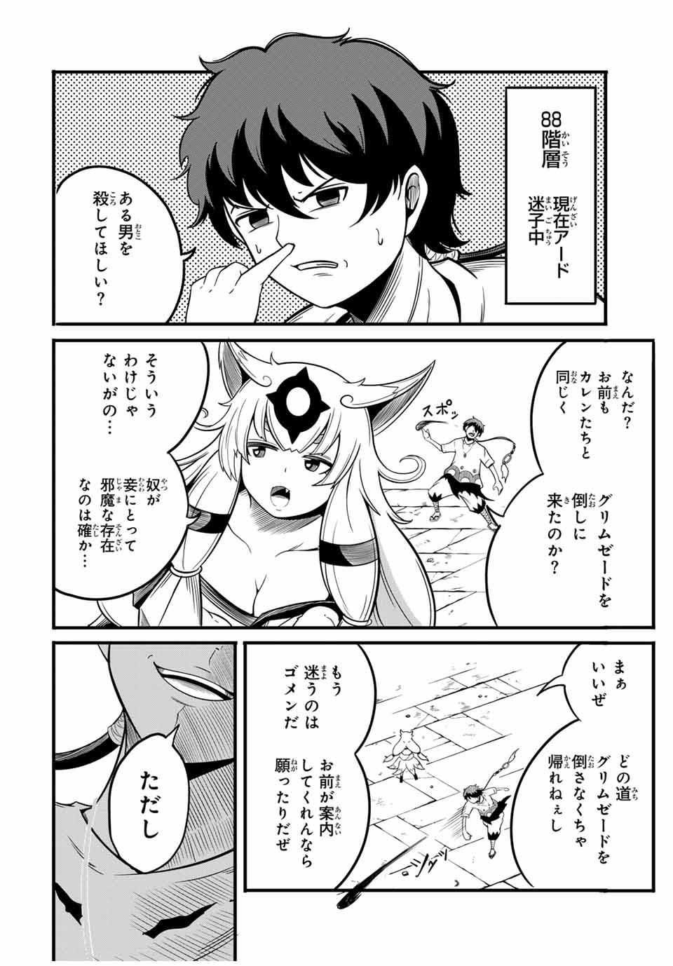 Ore, Party nukeru wa – ga Kuchiguse no Skill Shukushou no D-Rank Boukensha, Seijou to Kekkon Shite Yuuha Party ni Kanyuu suru Hame ni naru. - Chapter 18.2 - Page 1