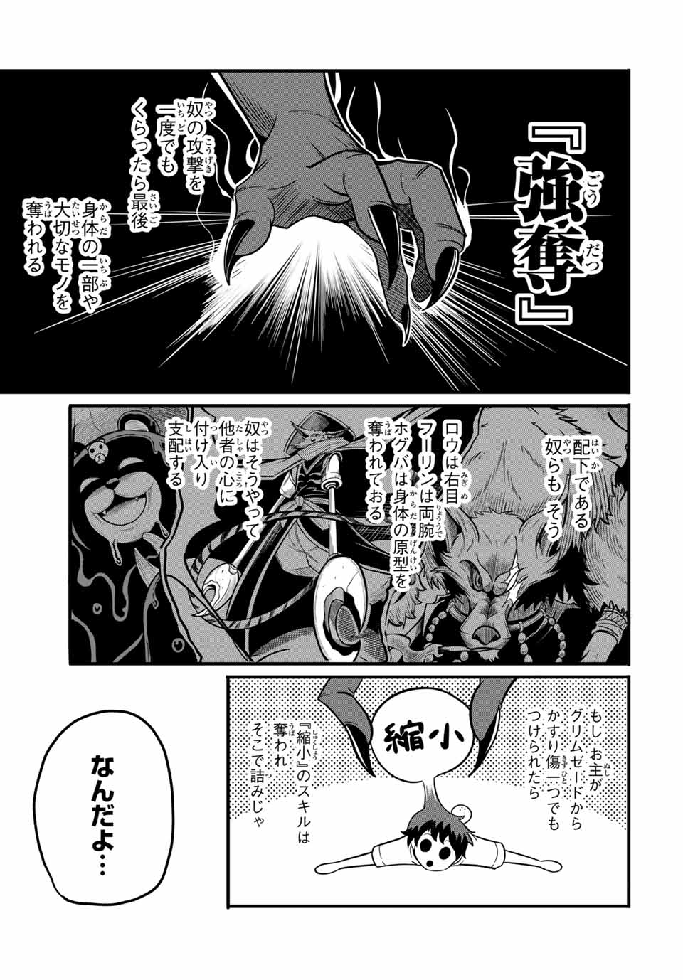 Ore, Party nukeru wa – ga Kuchiguse no Skill Shukushou no D-Rank Boukensha, Seijou to Kekkon Shite Yuuha Party ni Kanyuu suru Hame ni naru. - Chapter 19.1 - Page 3