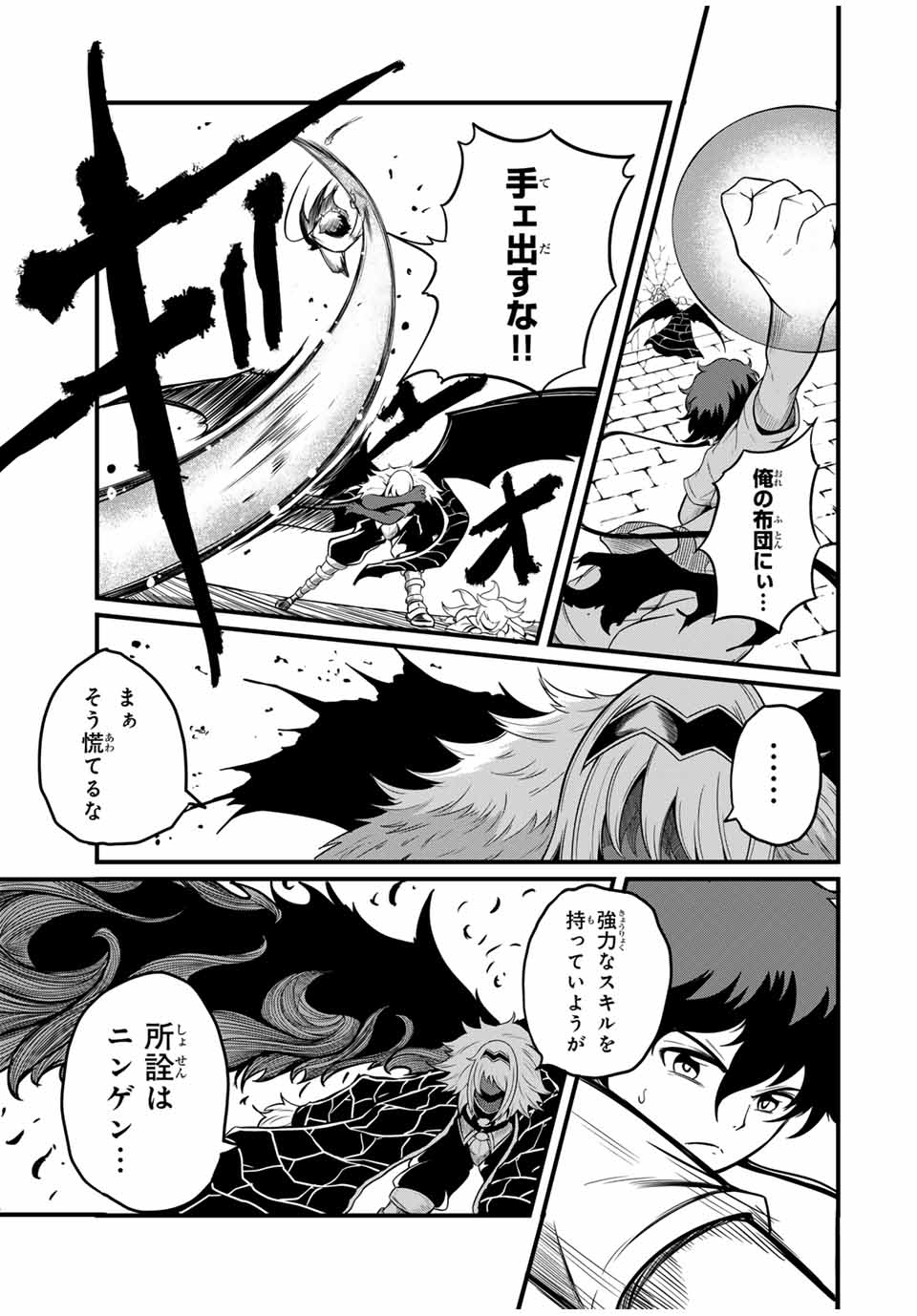 Ore, Party nukeru wa – ga Kuchiguse no Skill Shukushou no D-Rank Boukensha, Seijou to Kekkon Shite Yuuha Party ni Kanyuu suru Hame ni naru. - Chapter 20.2 - Page 1