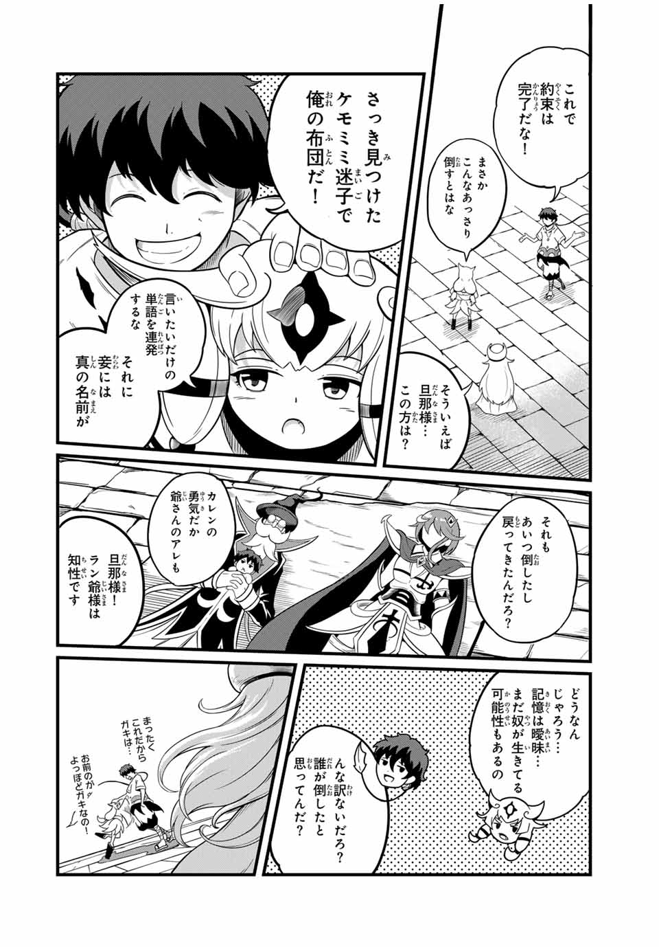 Ore, Party nukeru wa – ga Kuchiguse no Skill Shukushou no D-Rank Boukensha, Seijou to Kekkon Shite Yuuha Party ni Kanyuu suru Hame ni naru. - Chapter 20.2 - Page 6