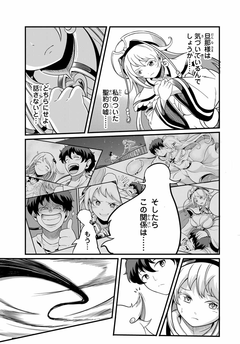 Ore, Party nukeru wa – ga Kuchiguse no Skill Shukushou no D-Rank Boukensha, Seijou to Kekkon Shite Yuuha Party ni Kanyuu suru Hame ni naru. - Chapter 20.2 - Page 7