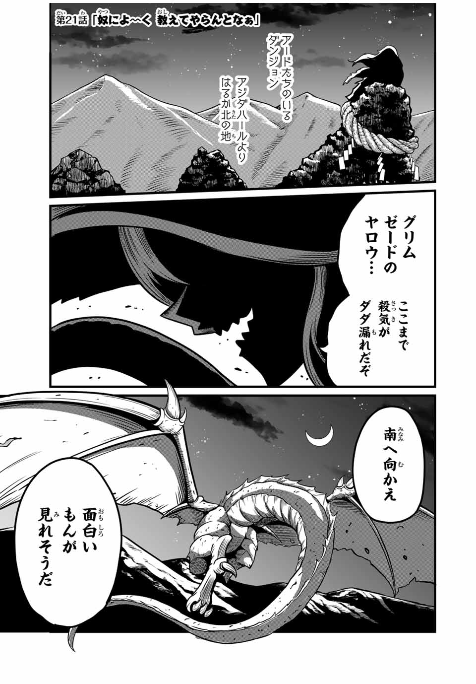 Ore, Party nukeru wa – ga Kuchiguse no Skill Shukushou no D-Rank Boukensha, Seijou to Kekkon Shite Yuuha Party ni Kanyuu suru Hame ni naru. - Chapter 21.1 - Page 1