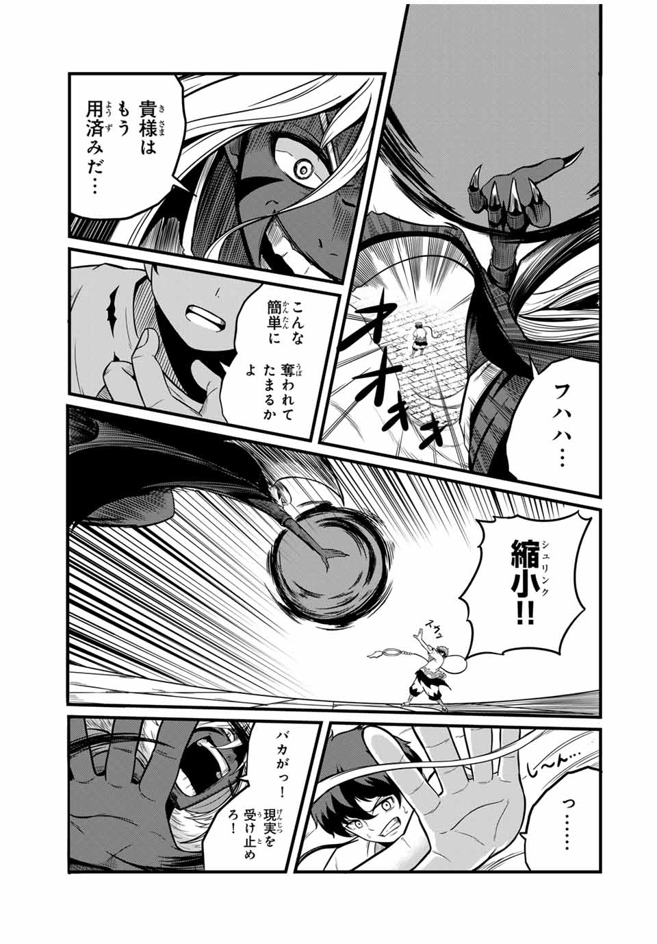 Ore, Party nukeru wa – ga Kuchiguse no Skill Shukushou no D-Rank Boukensha, Seijou to Kekkon Shite Yuuha Party ni Kanyuu suru Hame ni naru. - Chapter 21.1 - Page 3