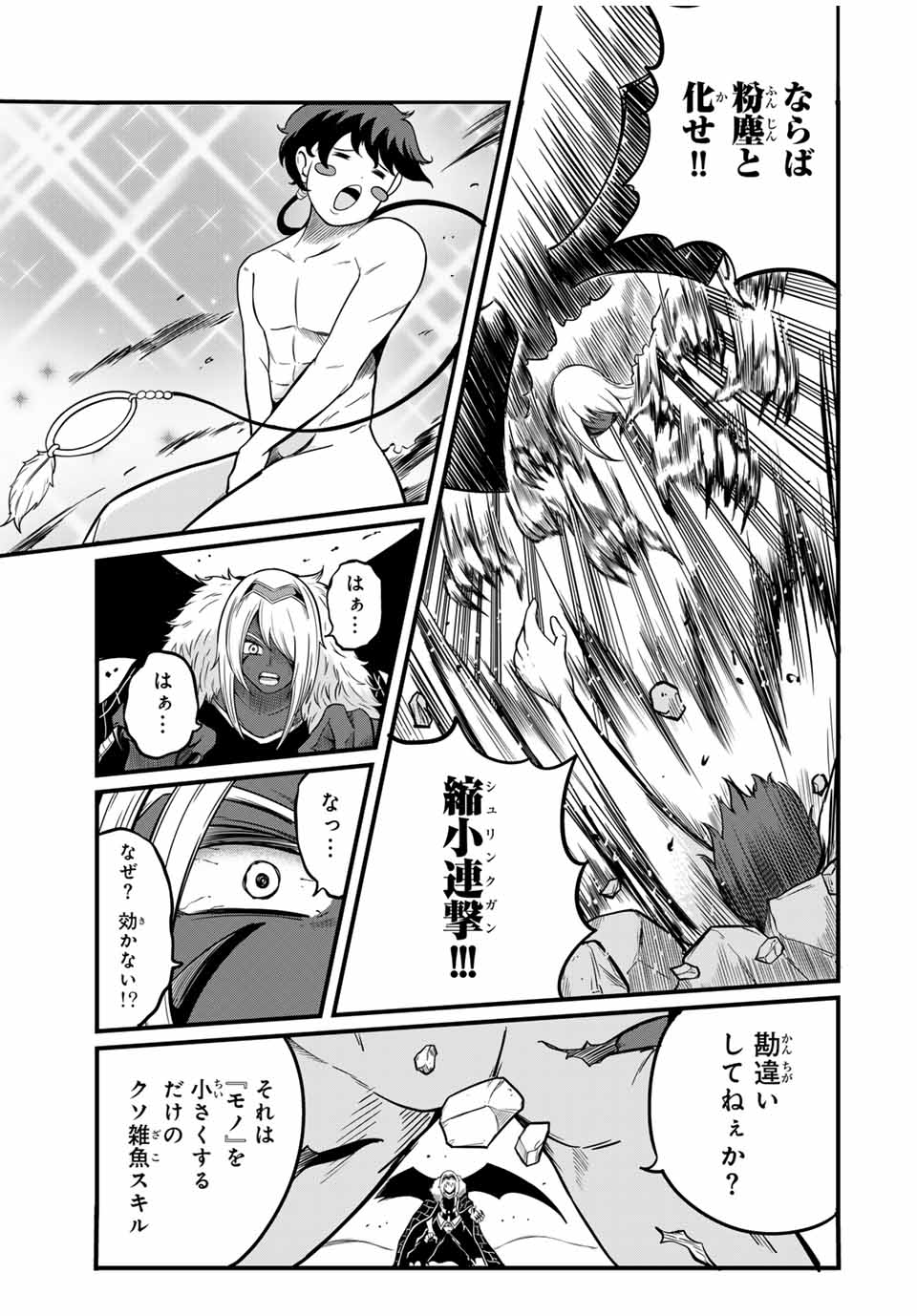 Ore, Party nukeru wa – ga Kuchiguse no Skill Shukushou no D-Rank Boukensha, Seijou to Kekkon Shite Yuuha Party ni Kanyuu suru Hame ni naru. - Chapter 21.1 - Page 5