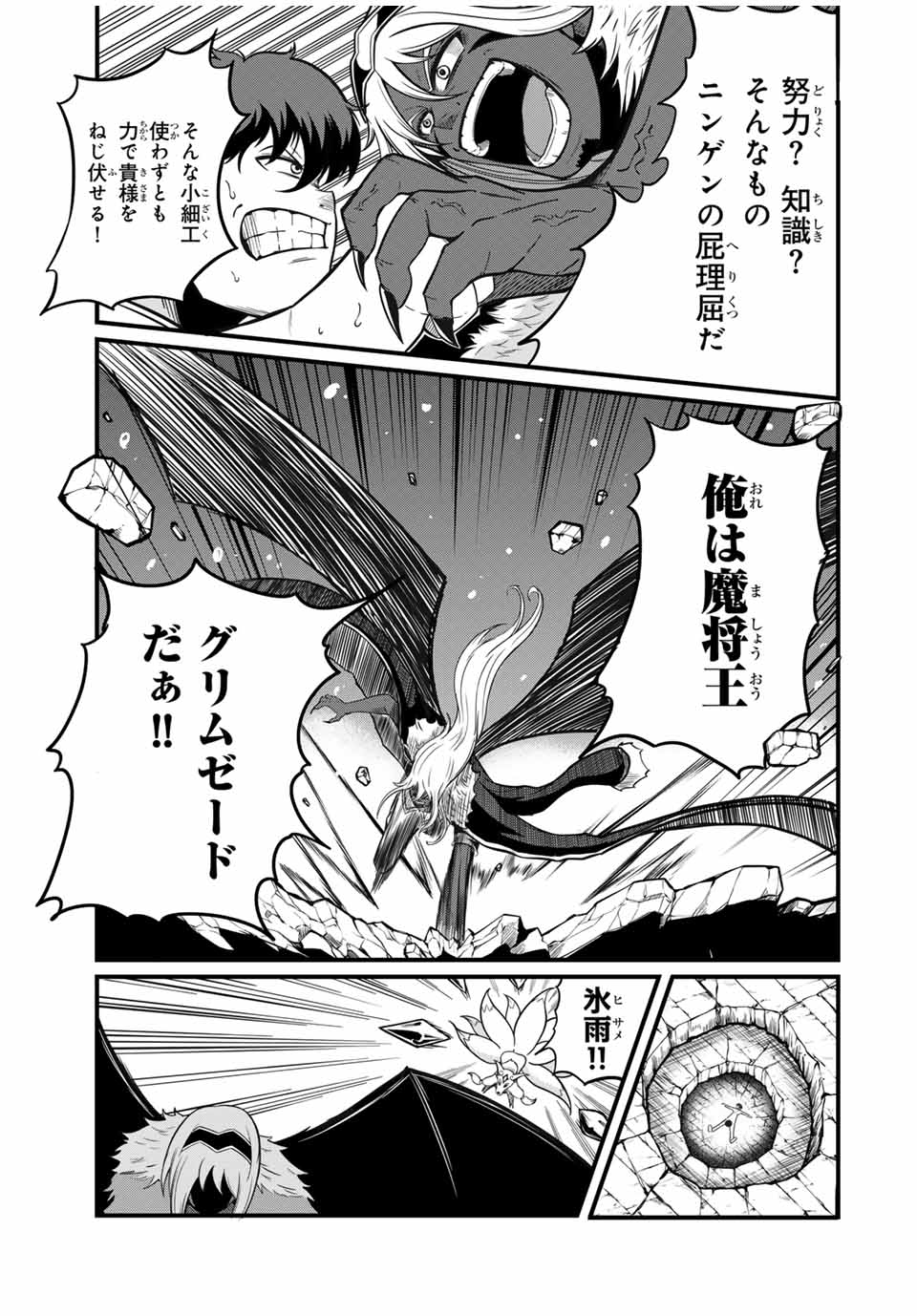 Ore, Party nukeru wa – ga Kuchiguse no Skill Shukushou no D-Rank Boukensha, Seijou to Kekkon Shite Yuuha Party ni Kanyuu suru Hame ni naru. - Chapter 21.1 - Page 7