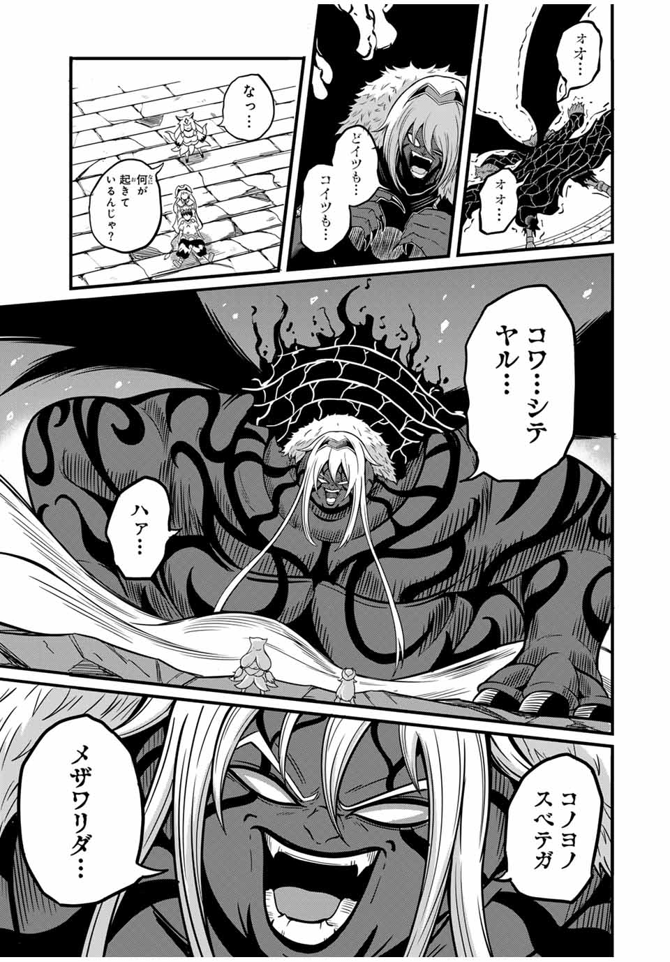 Ore, Party nukeru wa – ga Kuchiguse no Skill Shukushou no D-Rank Boukensha, Seijou to Kekkon Shite Yuuha Party ni Kanyuu suru Hame ni naru. - Chapter 21.1 - Page 9