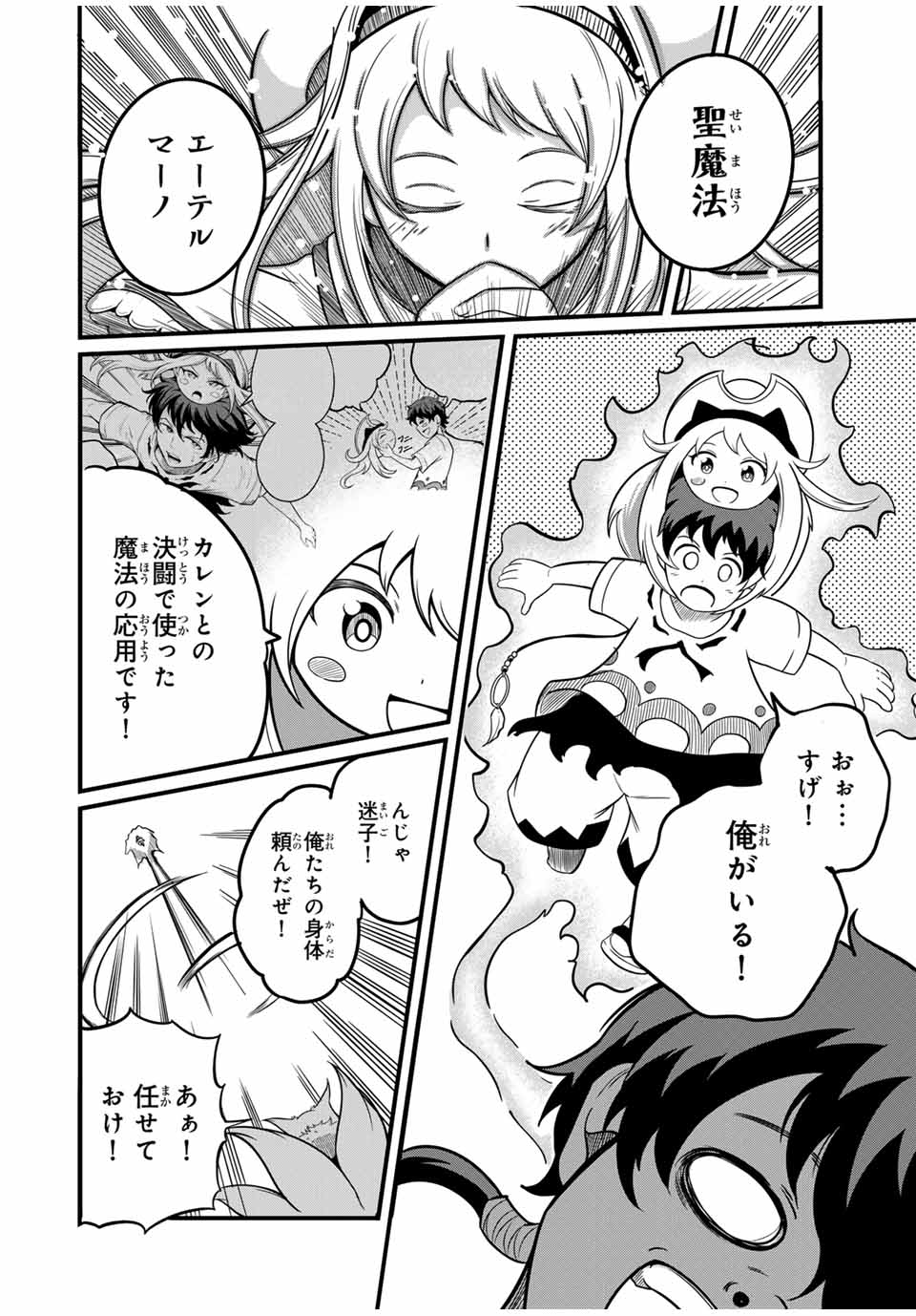 Ore, Party nukeru wa – ga Kuchiguse no Skill Shukushou no D-Rank Boukensha, Seijou to Kekkon Shite Yuuha Party ni Kanyuu suru Hame ni naru. - Chapter 21.2 - Page 3