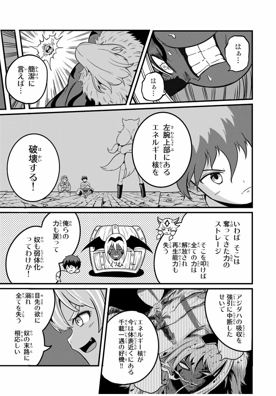 Ore, Party nukeru wa – ga Kuchiguse no Skill Shukushou no D-Rank Boukensha, Seijou to Kekkon Shite Yuuha Party ni Kanyuu suru Hame ni naru. - Chapter 21.2 - Page 4