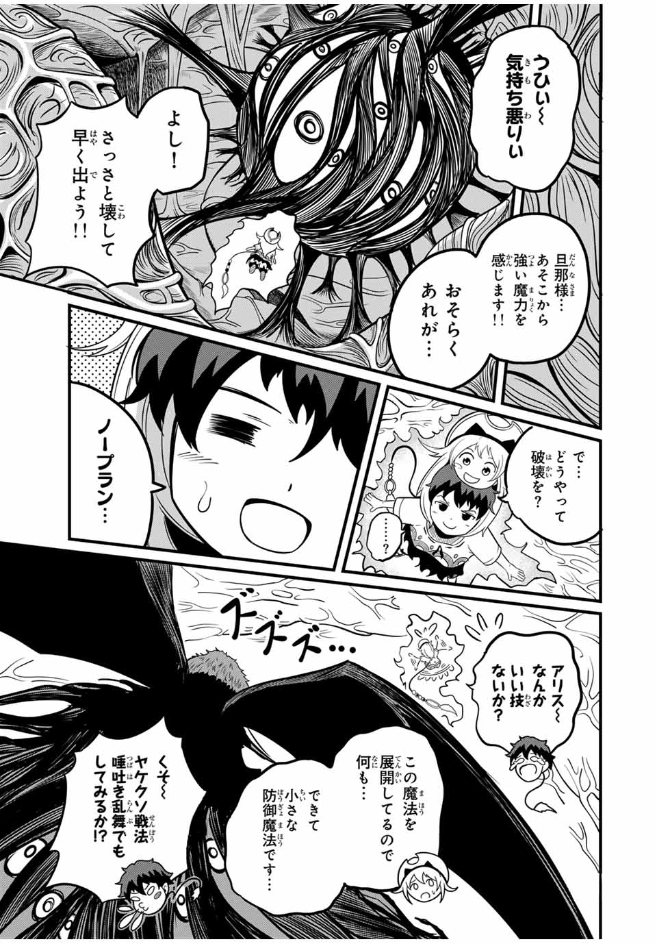 Ore, Party nukeru wa – ga Kuchiguse no Skill Shukushou no D-Rank Boukensha, Seijou to Kekkon Shite Yuuha Party ni Kanyuu suru Hame ni naru. - Chapter 21.2 - Page 6