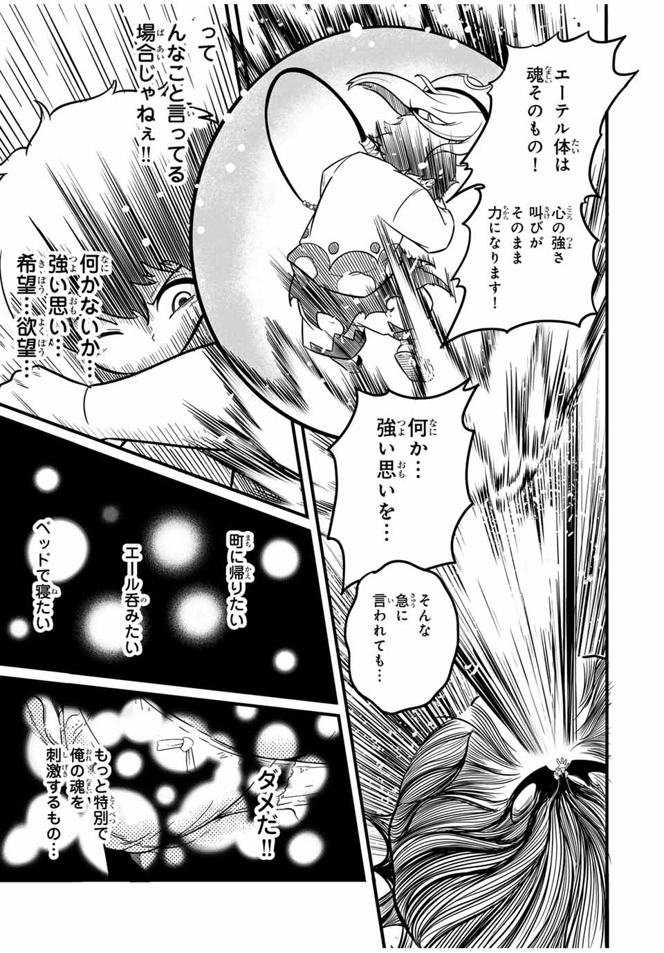 Ore, Party nukeru wa – ga Kuchiguse no Skill Shukushou no D-Rank Boukensha, Seijou to Kekkon Shite Yuuha Party ni Kanyuu suru Hame ni naru. - Chapter 21.2 - Page 8