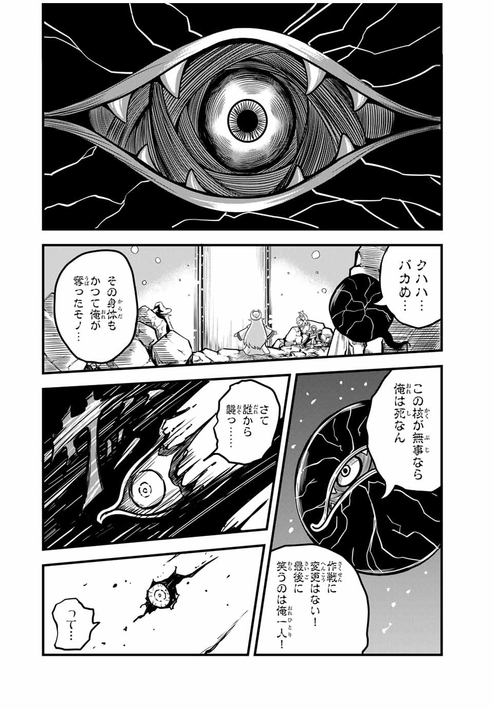 Ore, Party nukeru wa – ga Kuchiguse no Skill Shukushou no D-Rank Boukensha, Seijou to Kekkon Shite Yuuha Party ni Kanyuu suru Hame ni naru. - Chapter 22.2 - Page 1