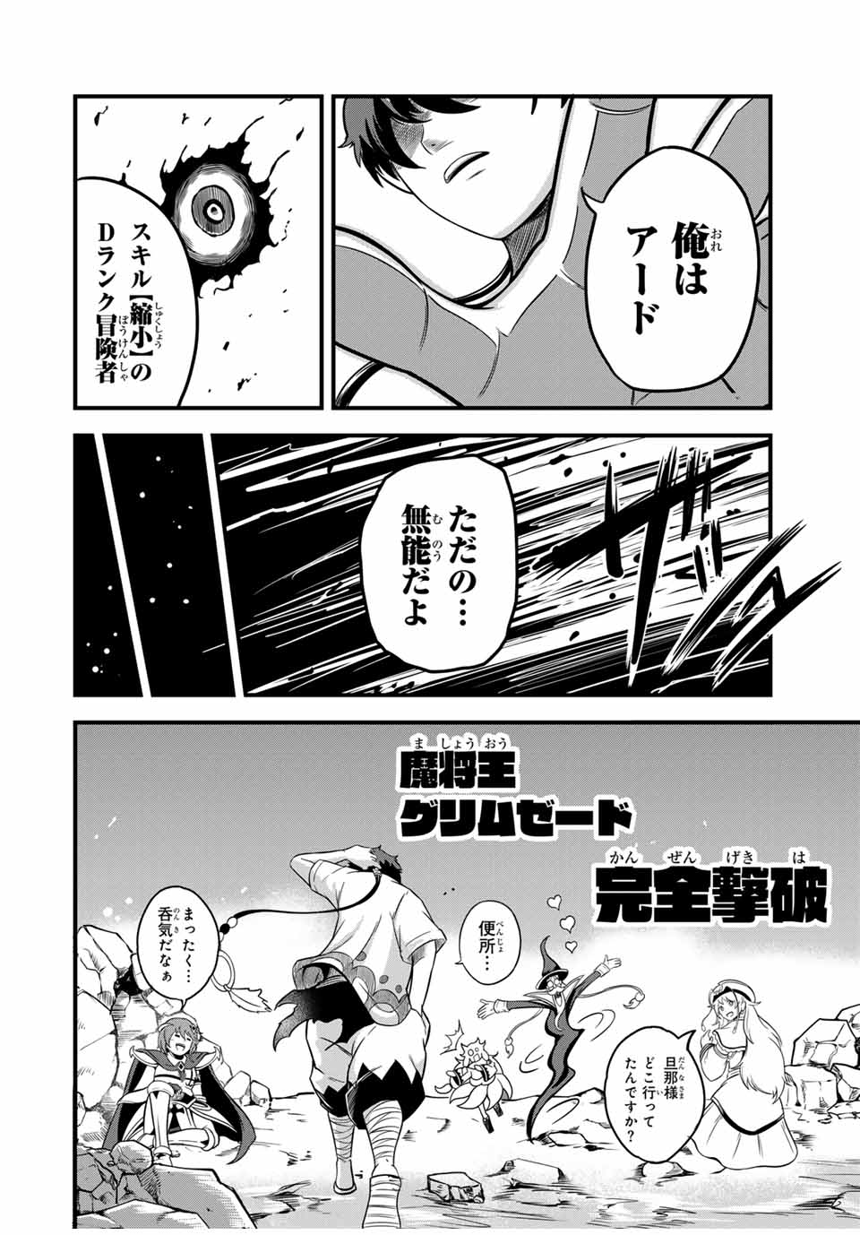 Ore, Party nukeru wa – ga Kuchiguse no Skill Shukushou no D-Rank Boukensha, Seijou to Kekkon Shite Yuuha Party ni Kanyuu suru Hame ni naru. - Chapter 22.2 - Page 3