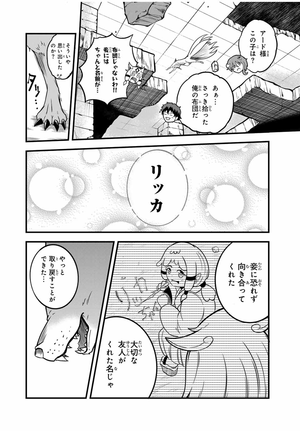 Ore, Party nukeru wa – ga Kuchiguse no Skill Shukushou no D-Rank Boukensha, Seijou to Kekkon Shite Yuuha Party ni Kanyuu suru Hame ni naru. - Chapter 22.2 - Page 5