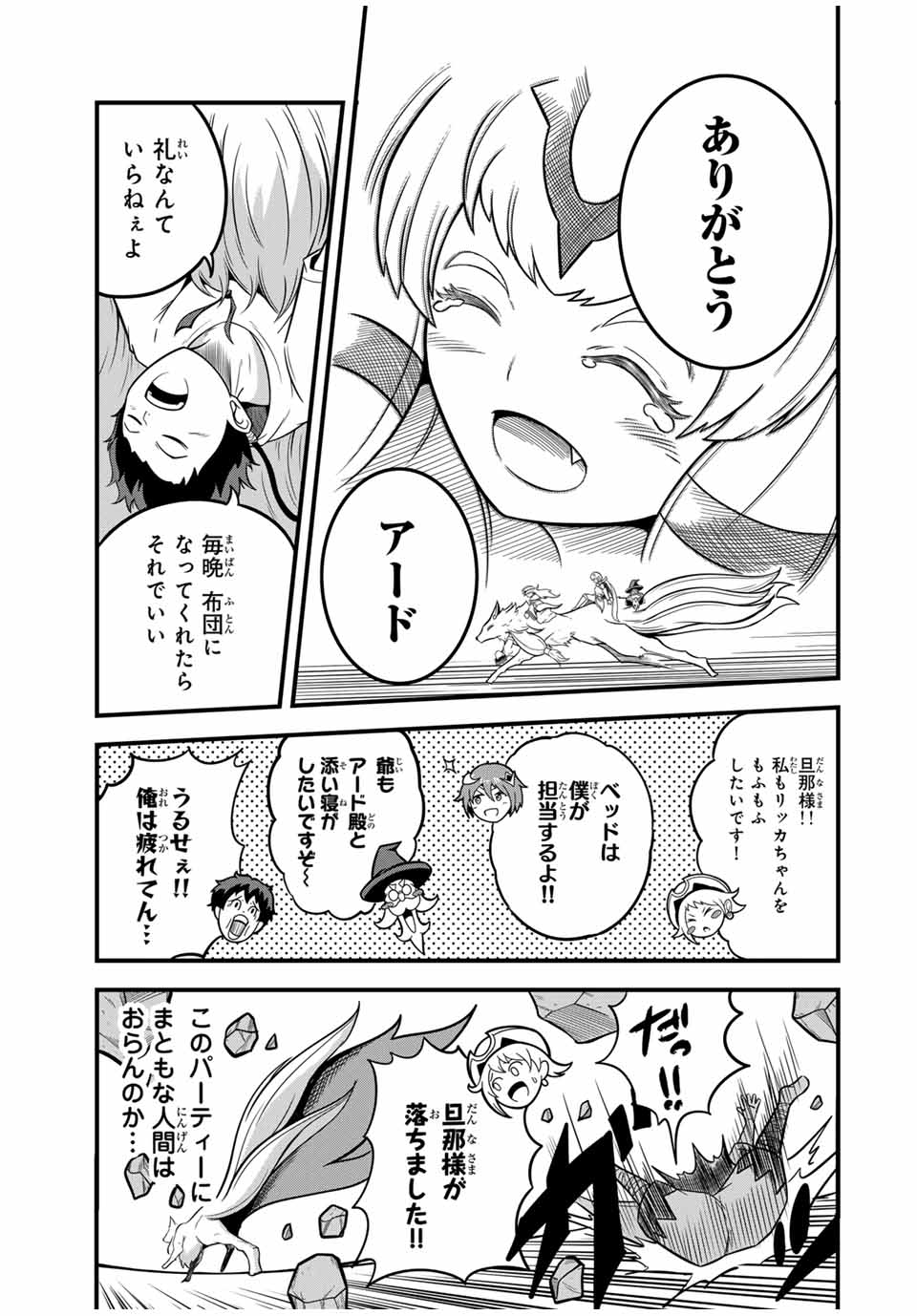 Ore, Party nukeru wa – ga Kuchiguse no Skill Shukushou no D-Rank Boukensha, Seijou to Kekkon Shite Yuuha Party ni Kanyuu suru Hame ni naru. - Chapter 22.2 - Page 6