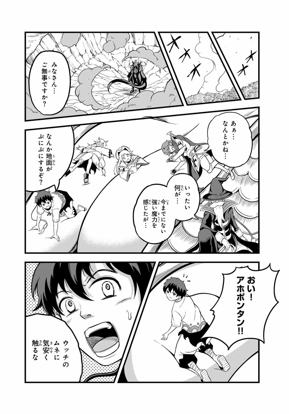 Ore, Party nukeru wa – ga Kuchiguse no Skill Shukushou no D-Rank Boukensha, Seijou to Kekkon Shite Yuuha Party ni Kanyuu suru Hame ni naru. - Chapter 22.2 - Page 9