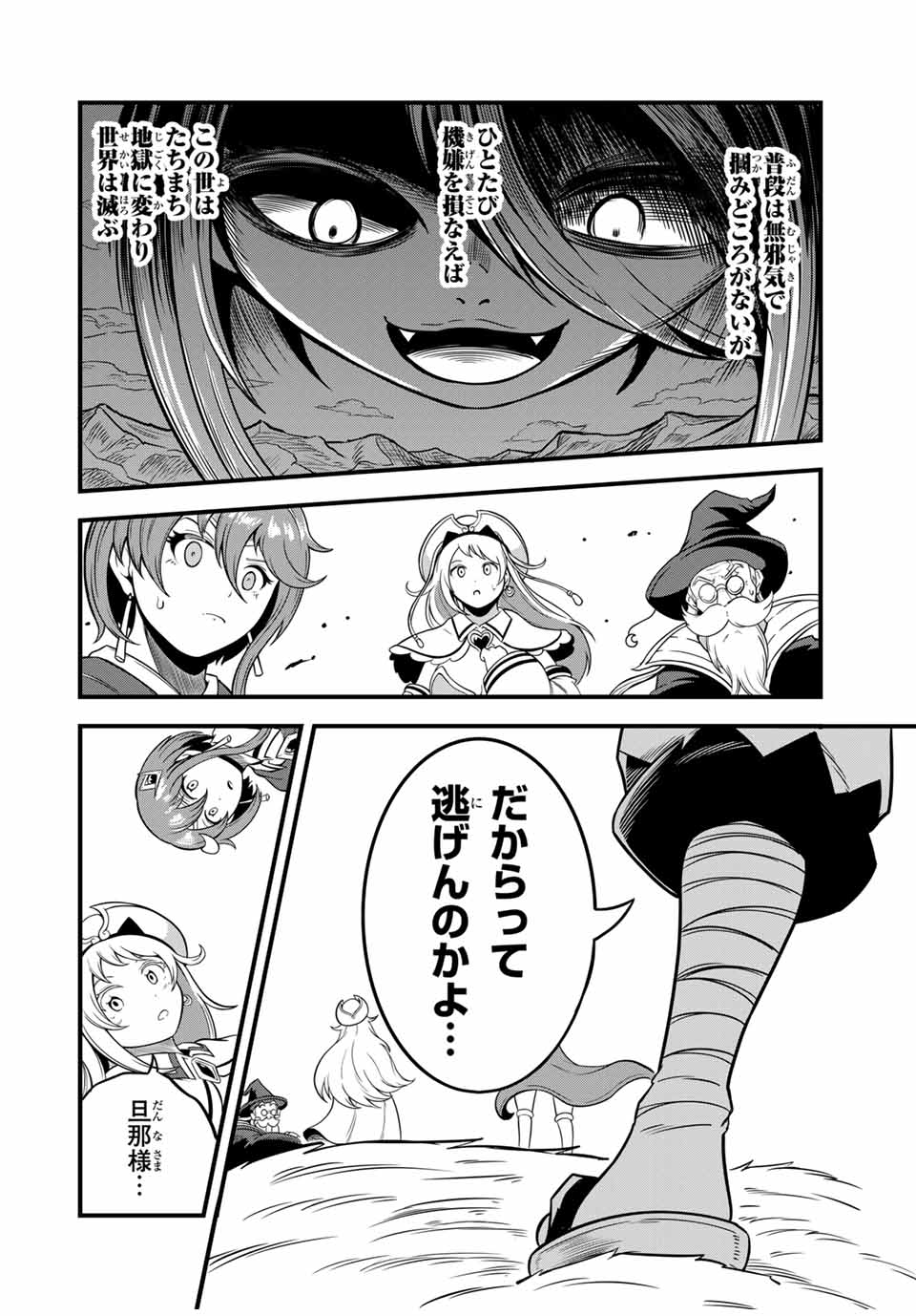 Ore, Party nukeru wa – ga Kuchiguse no Skill Shukushou no D-Rank Boukensha, Seijou to Kekkon Shite Yuuha Party ni Kanyuu suru Hame ni naru. - Chapter 23.1 - Page 12