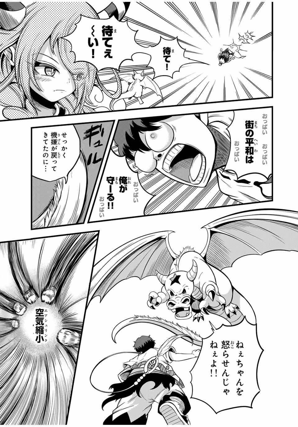 Ore, Party nukeru wa – ga Kuchiguse no Skill Shukushou no D-Rank Boukensha, Seijou to Kekkon Shite Yuuha Party ni Kanyuu suru Hame ni naru. - Chapter 23.2 - Page 5