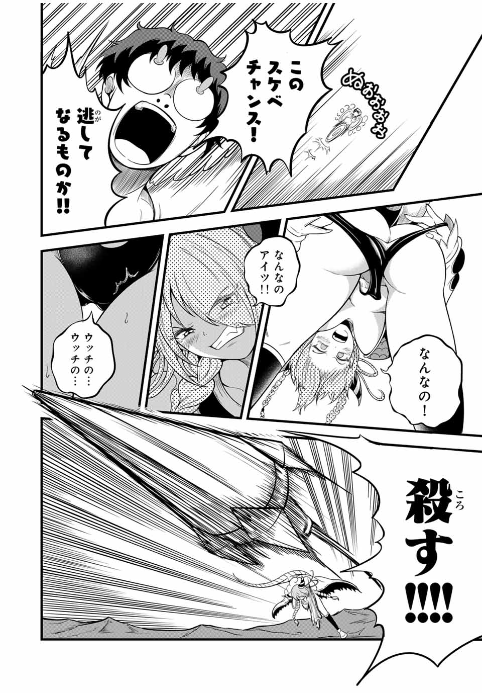 Ore, Party nukeru wa – ga Kuchiguse no Skill Shukushou no D-Rank Boukensha, Seijou to Kekkon Shite Yuuha Party ni Kanyuu suru Hame ni naru. - Chapter 24.1 - Page 4