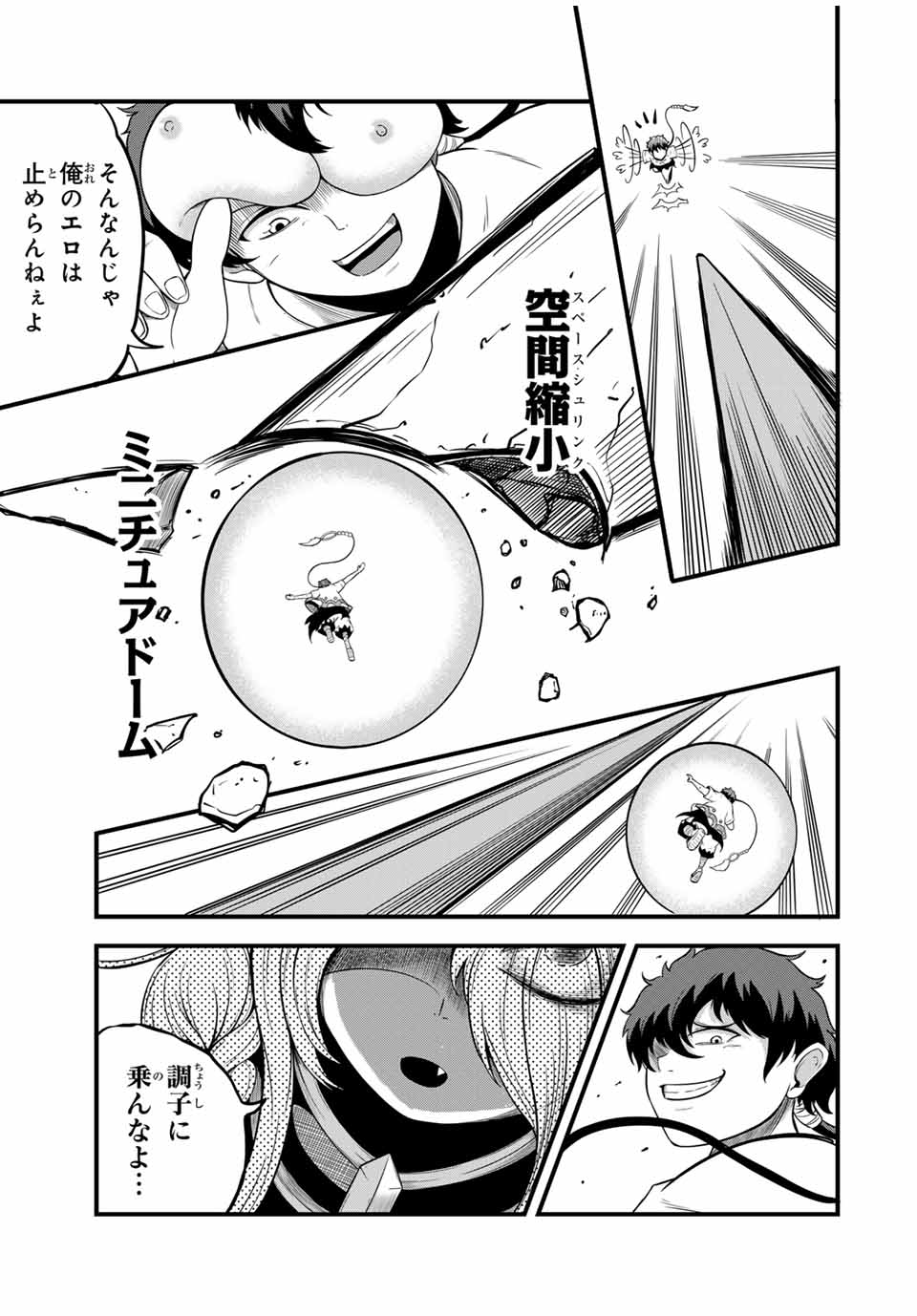 Ore, Party nukeru wa – ga Kuchiguse no Skill Shukushou no D-Rank Boukensha, Seijou to Kekkon Shite Yuuha Party ni Kanyuu suru Hame ni naru. - Chapter 24.1 - Page 5