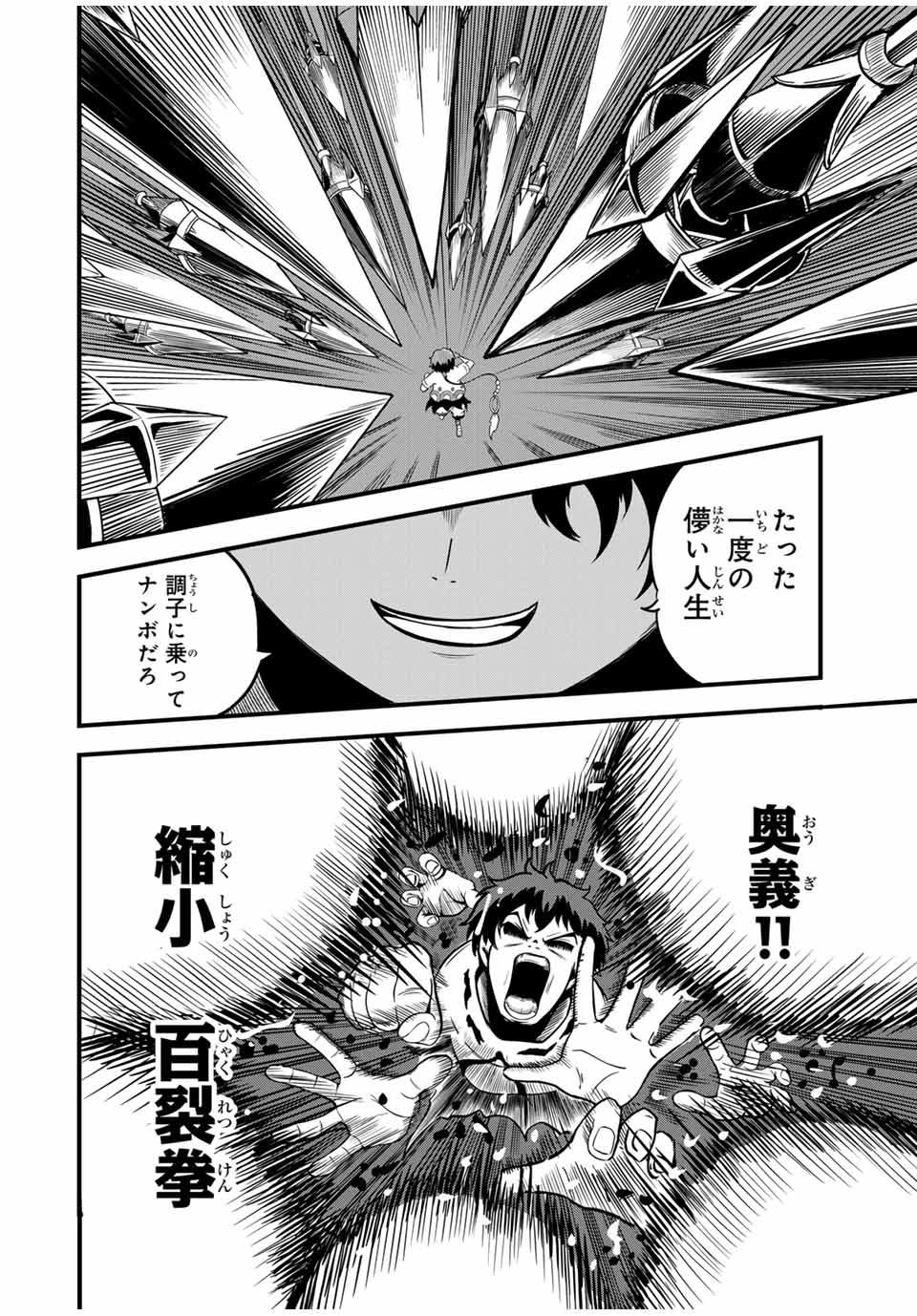 Ore, Party nukeru wa – ga Kuchiguse no Skill Shukushou no D-Rank Boukensha, Seijou to Kekkon Shite Yuuha Party ni Kanyuu suru Hame ni naru. - Chapter 24.1 - Page 6