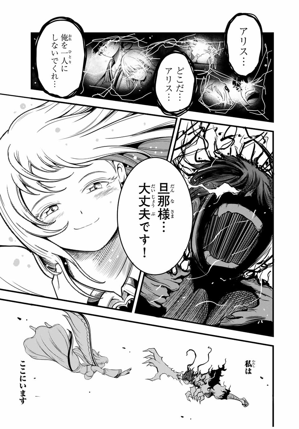 Ore, Party nukeru wa – ga Kuchiguse no Skill Shukushou no D-Rank Boukensha, Seijou to Kekkon Shite Yuuha Party ni Kanyuu suru Hame ni naru. - Chapter 24.2 - Page 11