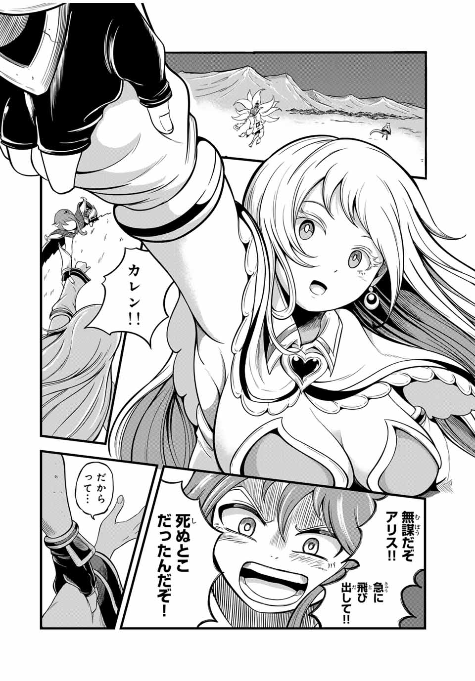 Ore, Party nukeru wa – ga Kuchiguse no Skill Shukushou no D-Rank Boukensha, Seijou to Kekkon Shite Yuuha Party ni Kanyuu suru Hame ni naru. - Chapter 24.2 - Page 2