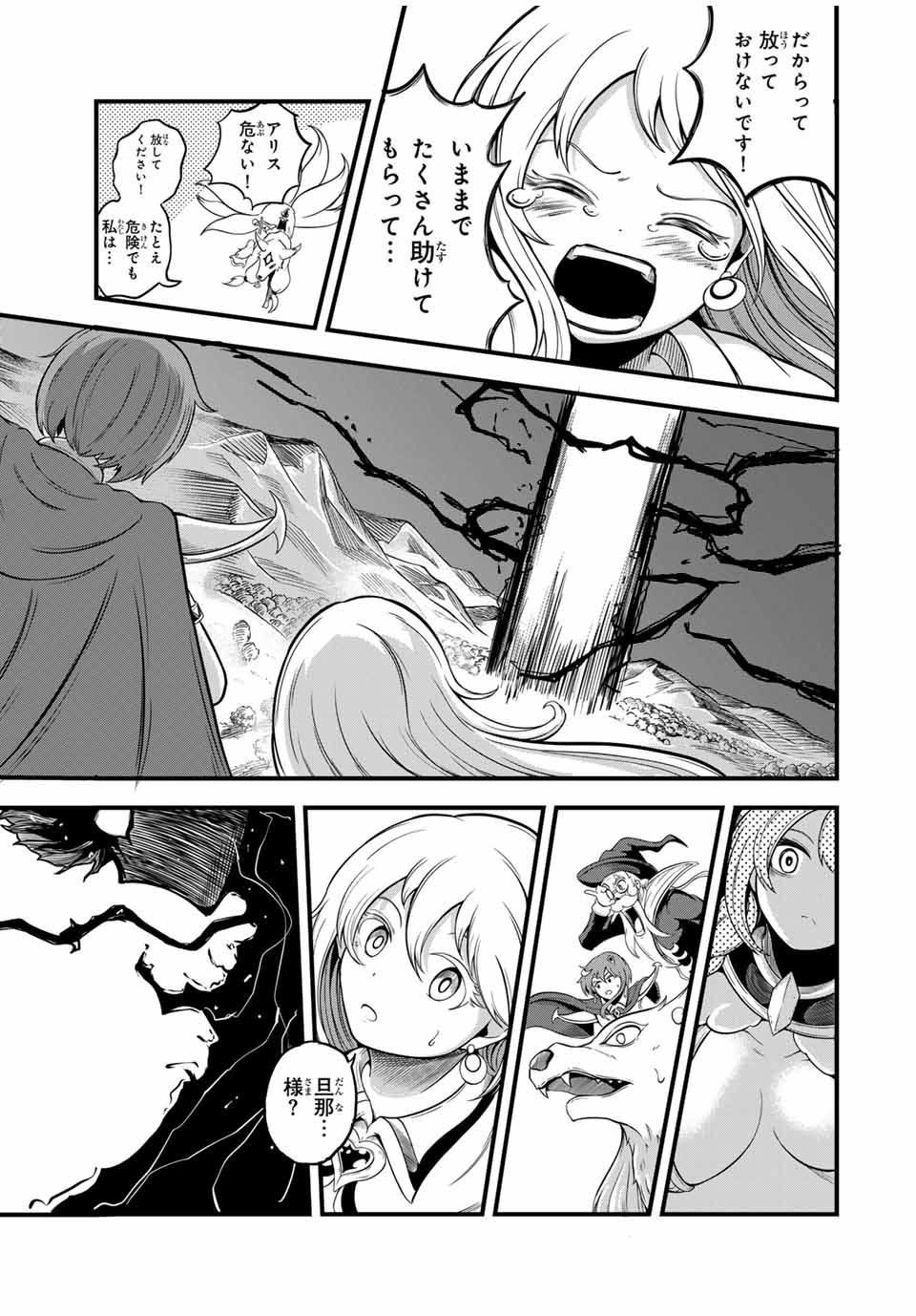 Ore, Party nukeru wa – ga Kuchiguse no Skill Shukushou no D-Rank Boukensha, Seijou to Kekkon Shite Yuuha Party ni Kanyuu suru Hame ni naru. - Chapter 24.2 - Page 3