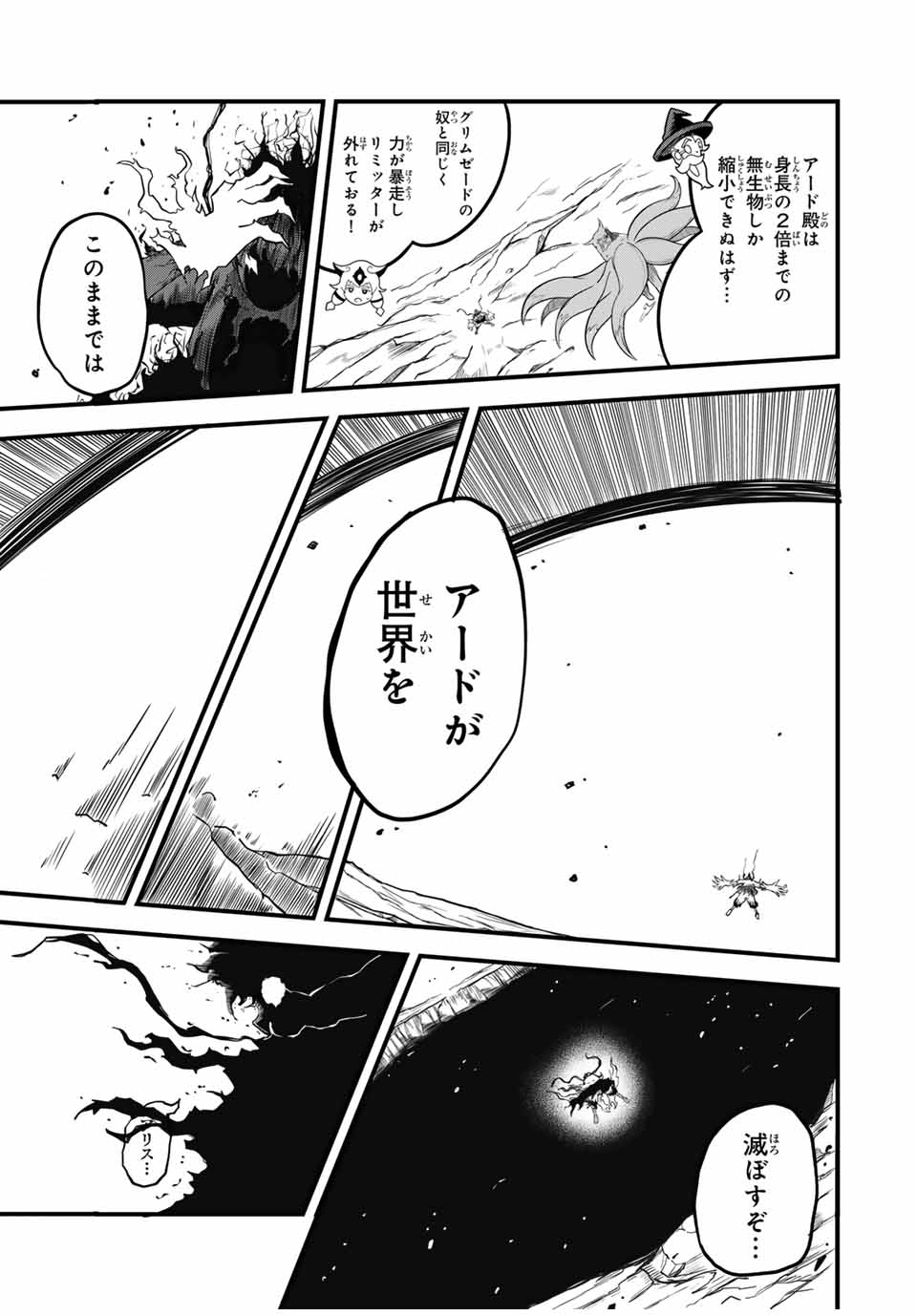 Ore, Party nukeru wa – ga Kuchiguse no Skill Shukushou no D-Rank Boukensha, Seijou to Kekkon Shite Yuuha Party ni Kanyuu suru Hame ni naru. - Chapter 24.2 - Page 7