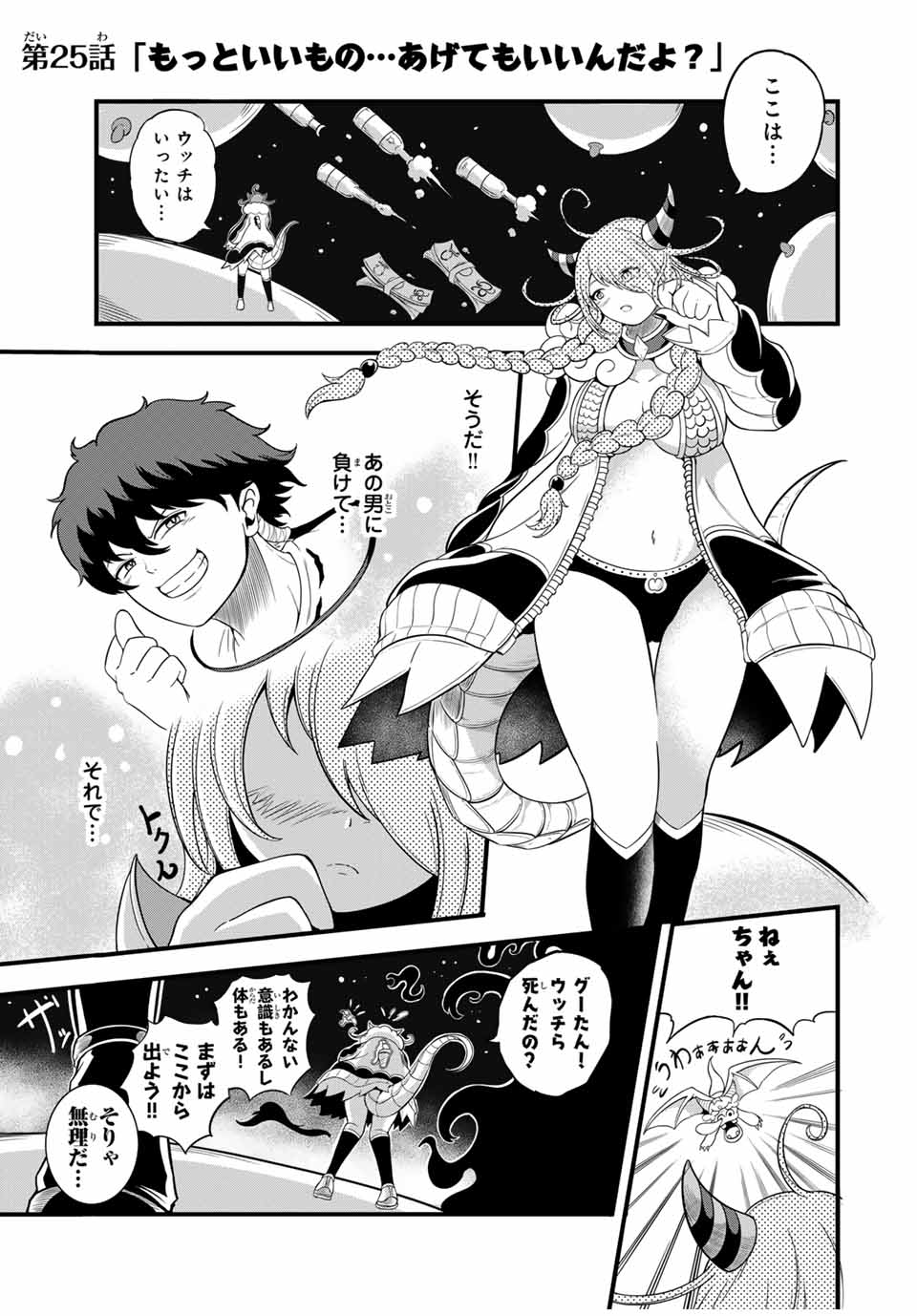 Ore, Party nukeru wa – ga Kuchiguse no Skill Shukushou no D-Rank Boukensha, Seijou to Kekkon Shite Yuuha Party ni Kanyuu suru Hame ni naru. - Chapter 25.1 - Page 1