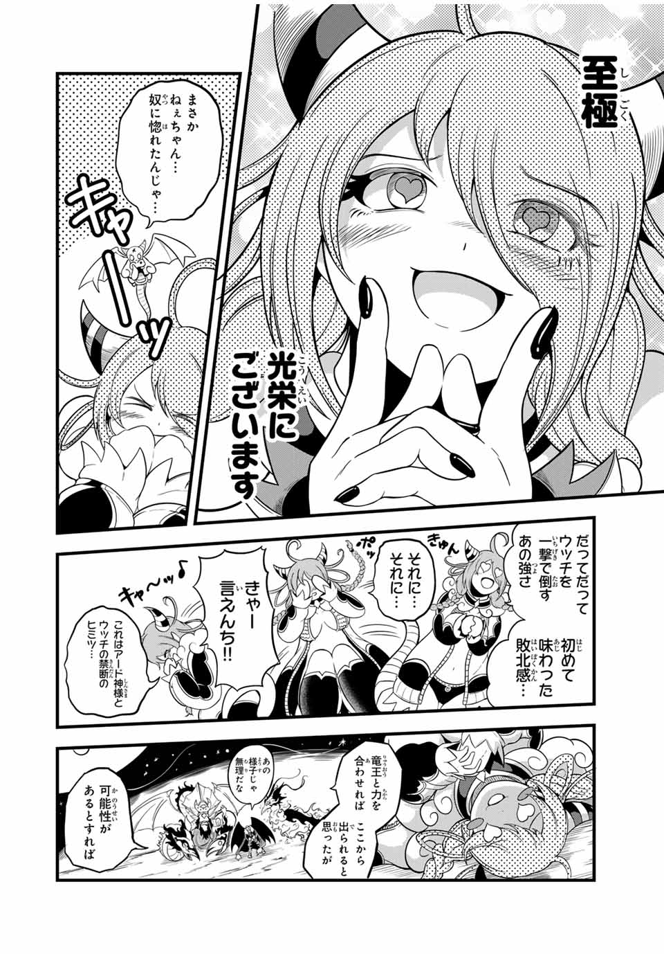 Ore, Party nukeru wa – ga Kuchiguse no Skill Shukushou no D-Rank Boukensha, Seijou to Kekkon Shite Yuuha Party ni Kanyuu suru Hame ni naru. - Chapter 25.1 - Page 4