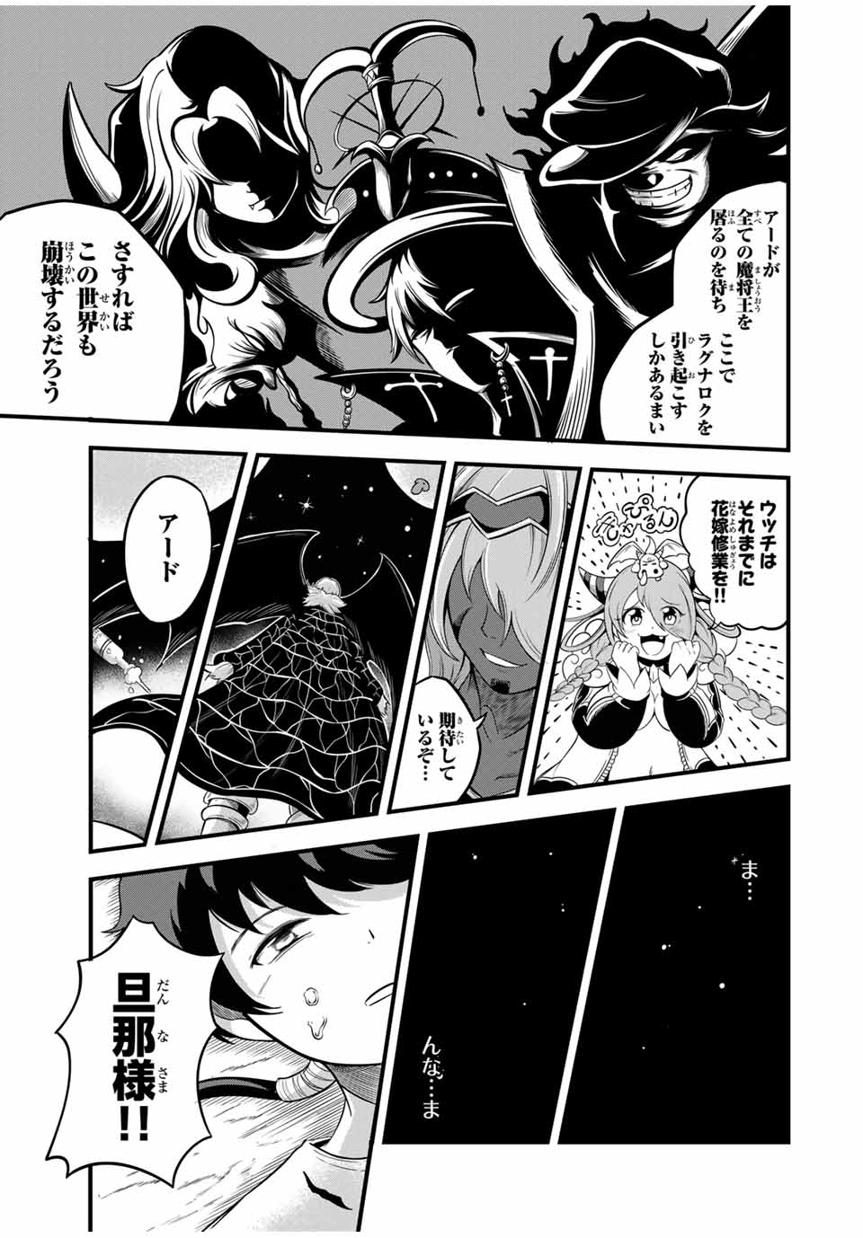 Ore, Party nukeru wa – ga Kuchiguse no Skill Shukushou no D-Rank Boukensha, Seijou to Kekkon Shite Yuuha Party ni Kanyuu suru Hame ni naru. - Chapter 25.1 - Page 5