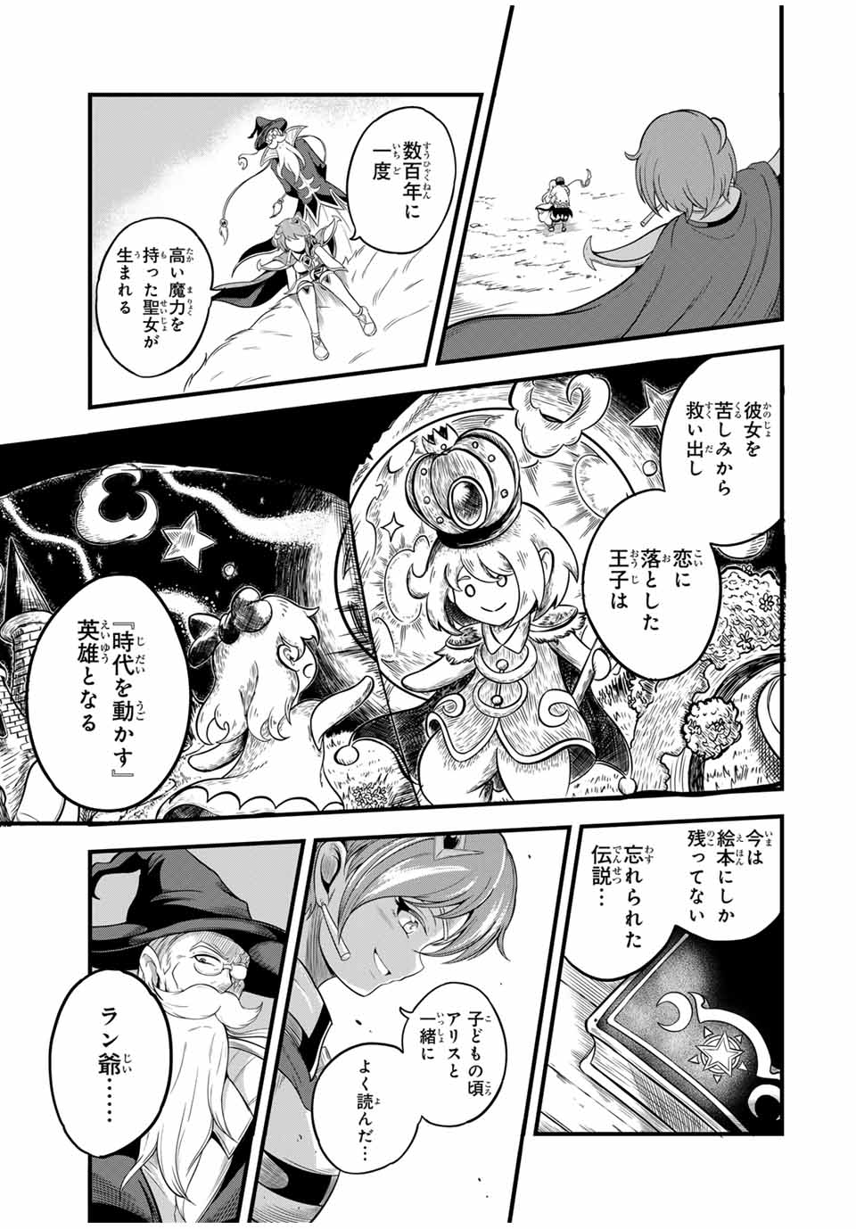 Ore, Party nukeru wa – ga Kuchiguse no Skill Shukushou no D-Rank Boukensha, Seijou to Kekkon Shite Yuuha Party ni Kanyuu suru Hame ni naru. - Chapter 25.2 - Page 1