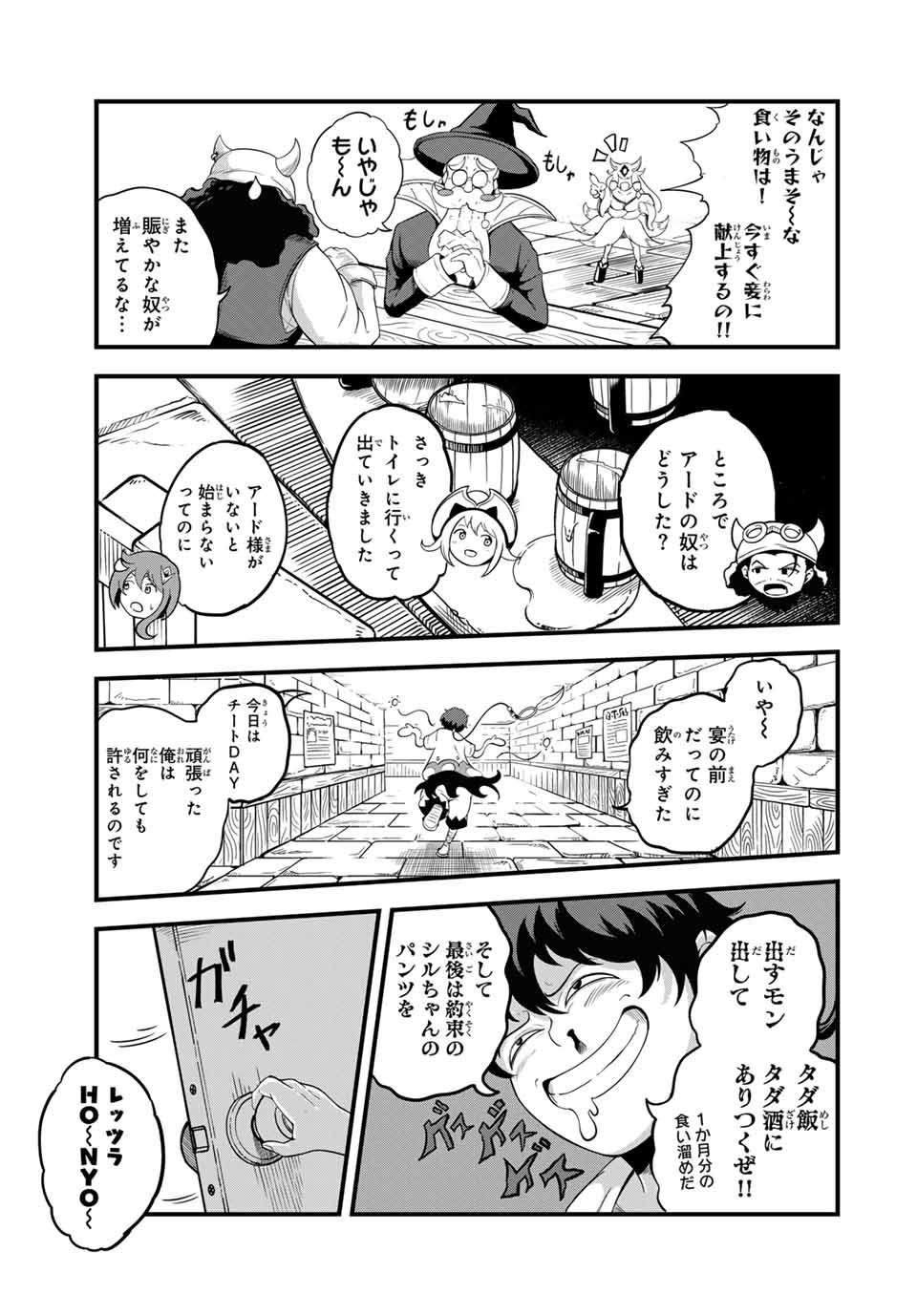 Ore, Party nukeru wa – ga Kuchiguse no Skill Shukushou no D-Rank Boukensha, Seijou to Kekkon Shite Yuuha Party ni Kanyuu suru Hame ni naru. - Chapter 25.2 - Page 5