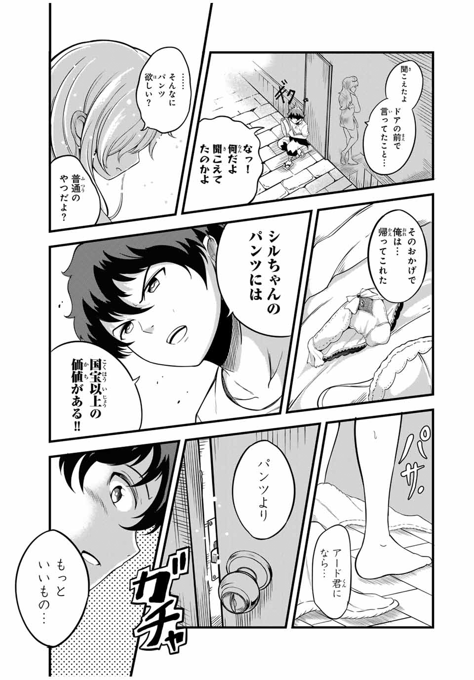 Ore, Party nukeru wa – ga Kuchiguse no Skill Shukushou no D-Rank Boukensha, Seijou to Kekkon Shite Yuuha Party ni Kanyuu suru Hame ni naru. - Chapter 25.2 - Page 7