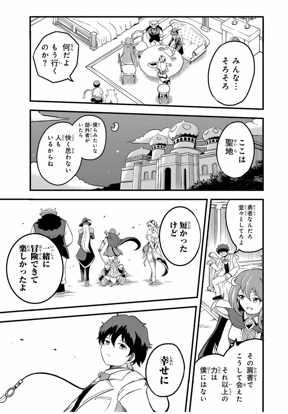 Ore, Party nukeru wa – ga Kuchiguse no Skill Shukushou no D-Rank Boukensha, Seijou to Kekkon Shite Yuuha Party ni Kanyuu suru Hame ni naru. - Chapter 26.1 - Page 11