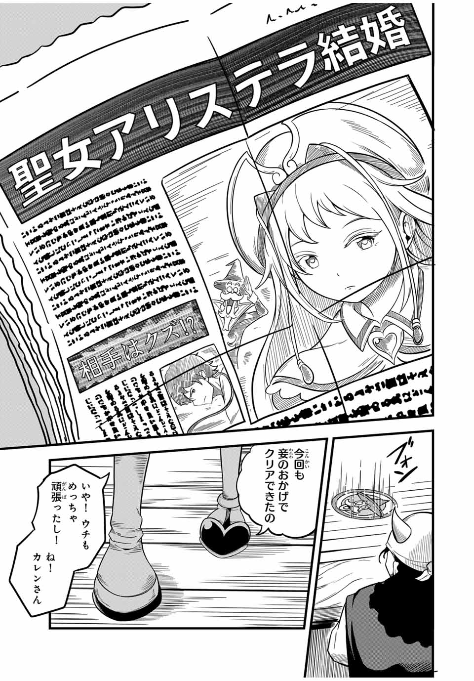 Ore, Party nukeru wa – ga Kuchiguse no Skill Shukushou no D-Rank Boukensha, Seijou to Kekkon Shite Yuuha Party ni Kanyuu suru Hame ni naru. - Chapter 26.1 - Page 3