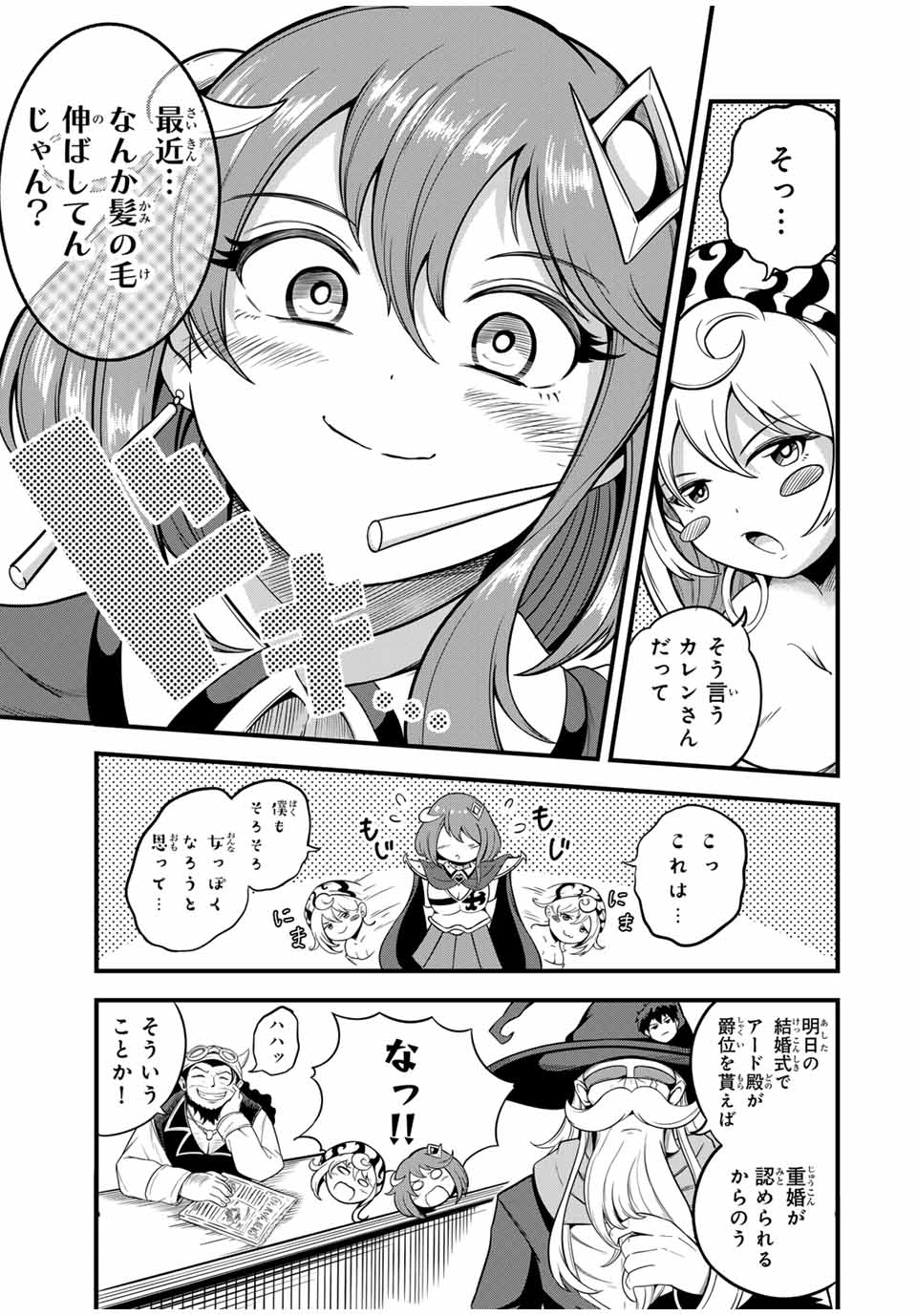 Ore, Party nukeru wa – ga Kuchiguse no Skill Shukushou no D-Rank Boukensha, Seijou to Kekkon Shite Yuuha Party ni Kanyuu suru Hame ni naru. - Chapter 26.1 - Page 5