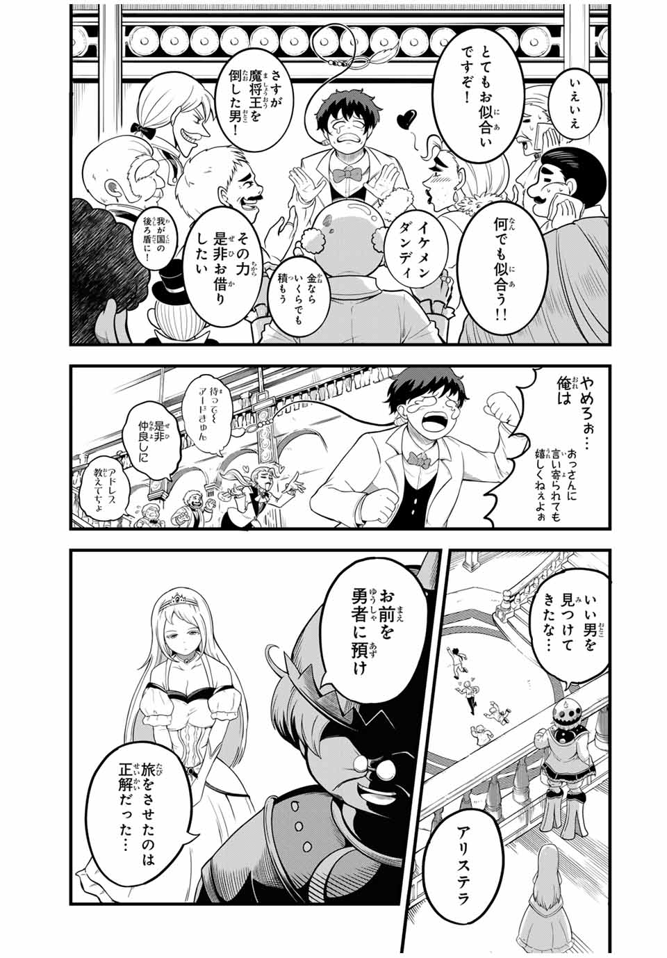 Ore, Party nukeru wa – ga Kuchiguse no Skill Shukushou no D-Rank Boukensha, Seijou to Kekkon Shite Yuuha Party ni Kanyuu suru Hame ni naru. - Chapter 26.1 - Page 7