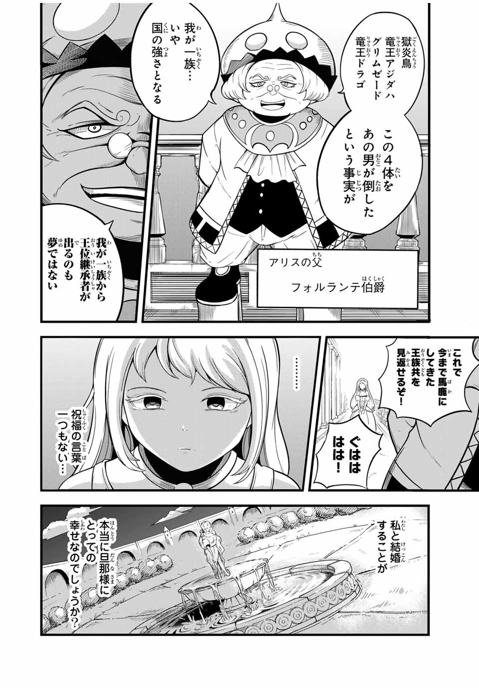 Ore, Party nukeru wa – ga Kuchiguse no Skill Shukushou no D-Rank Boukensha, Seijou to Kekkon Shite Yuuha Party ni Kanyuu suru Hame ni naru. - Chapter 26.1 - Page 8